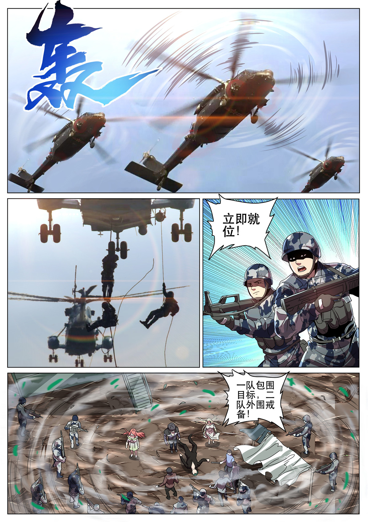 超级兵王在都市297 第二季 1号教官