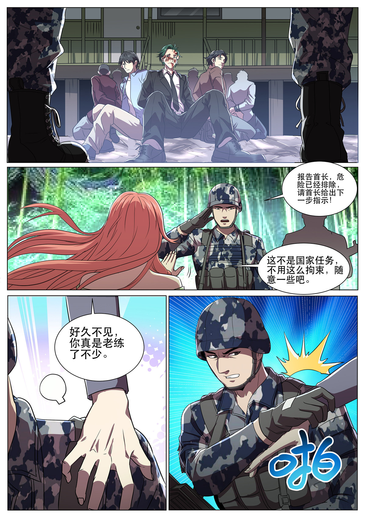 超级兵王在都市297 第二季 1号教官