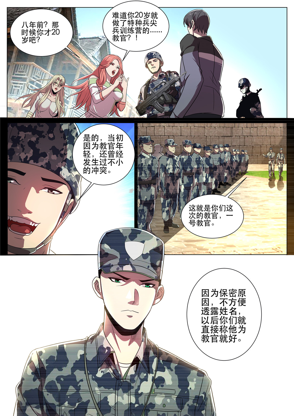 超级兵王在都市297 第二季 1号教官