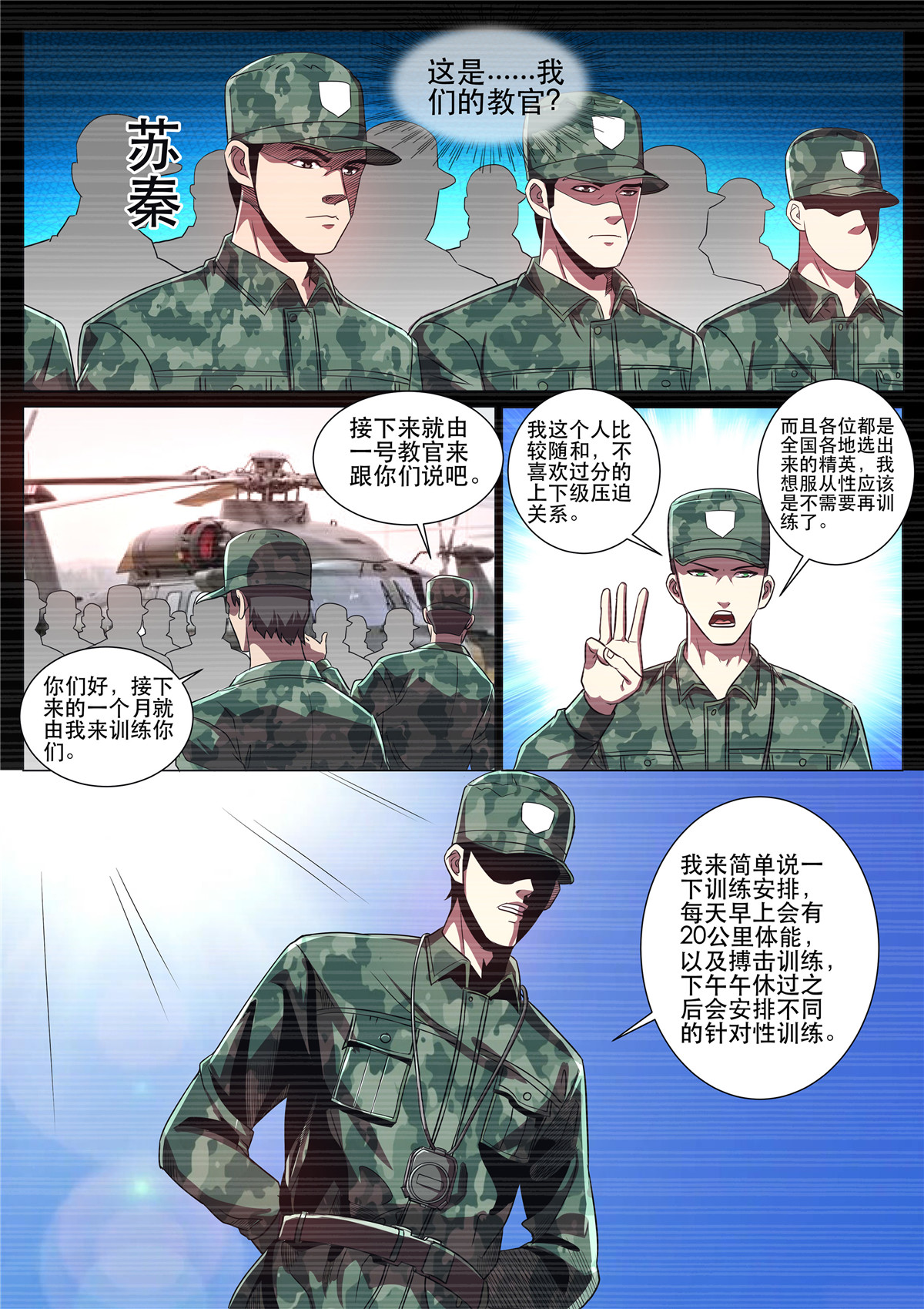 超级兵王在都市297 第二季 1号教官