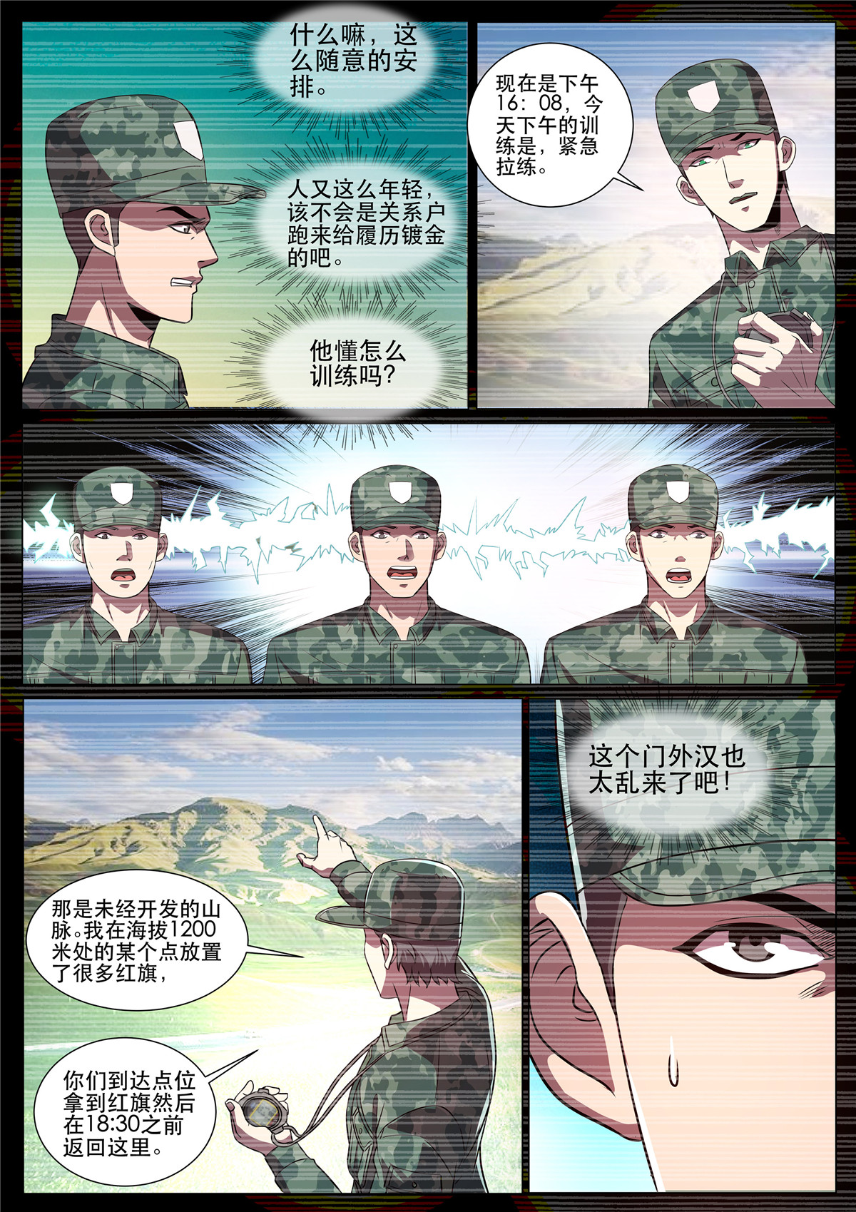 超级兵王在都市297 第二季 1号教官