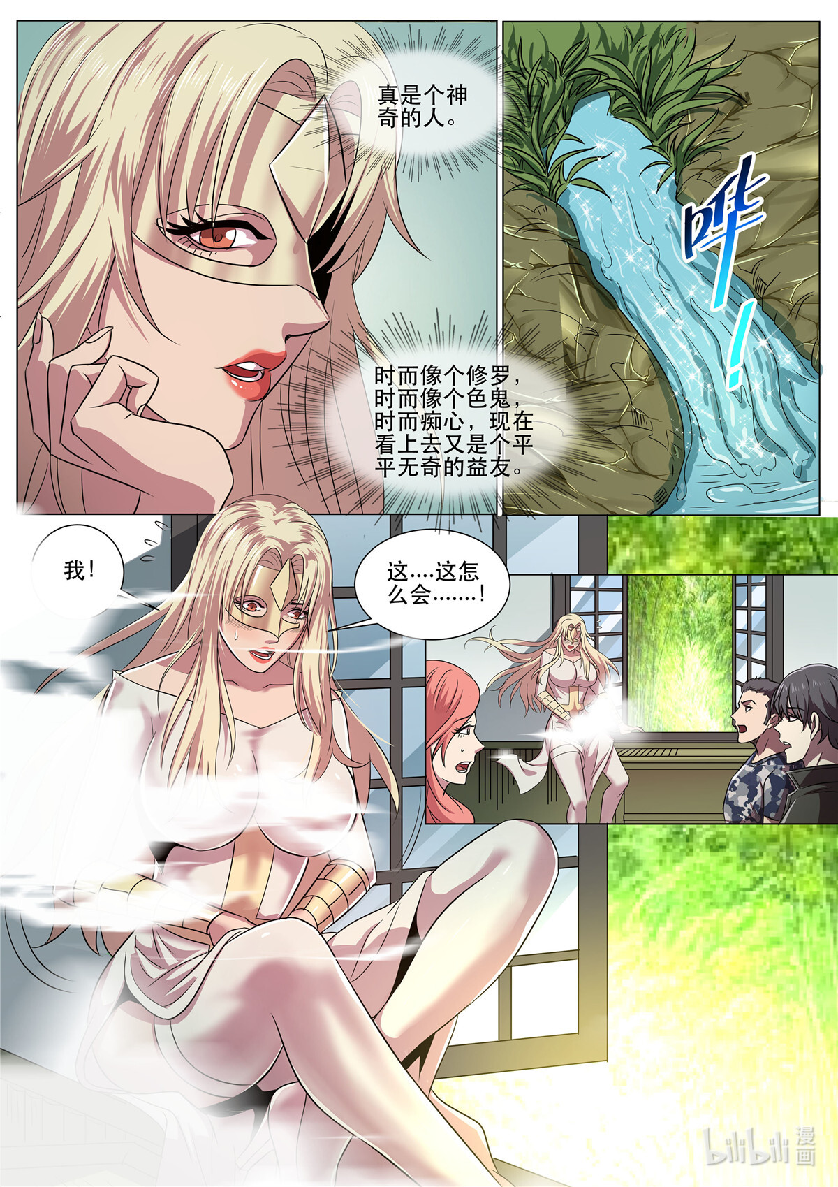 超级兵王在都市298 第二季 教官，我服了！