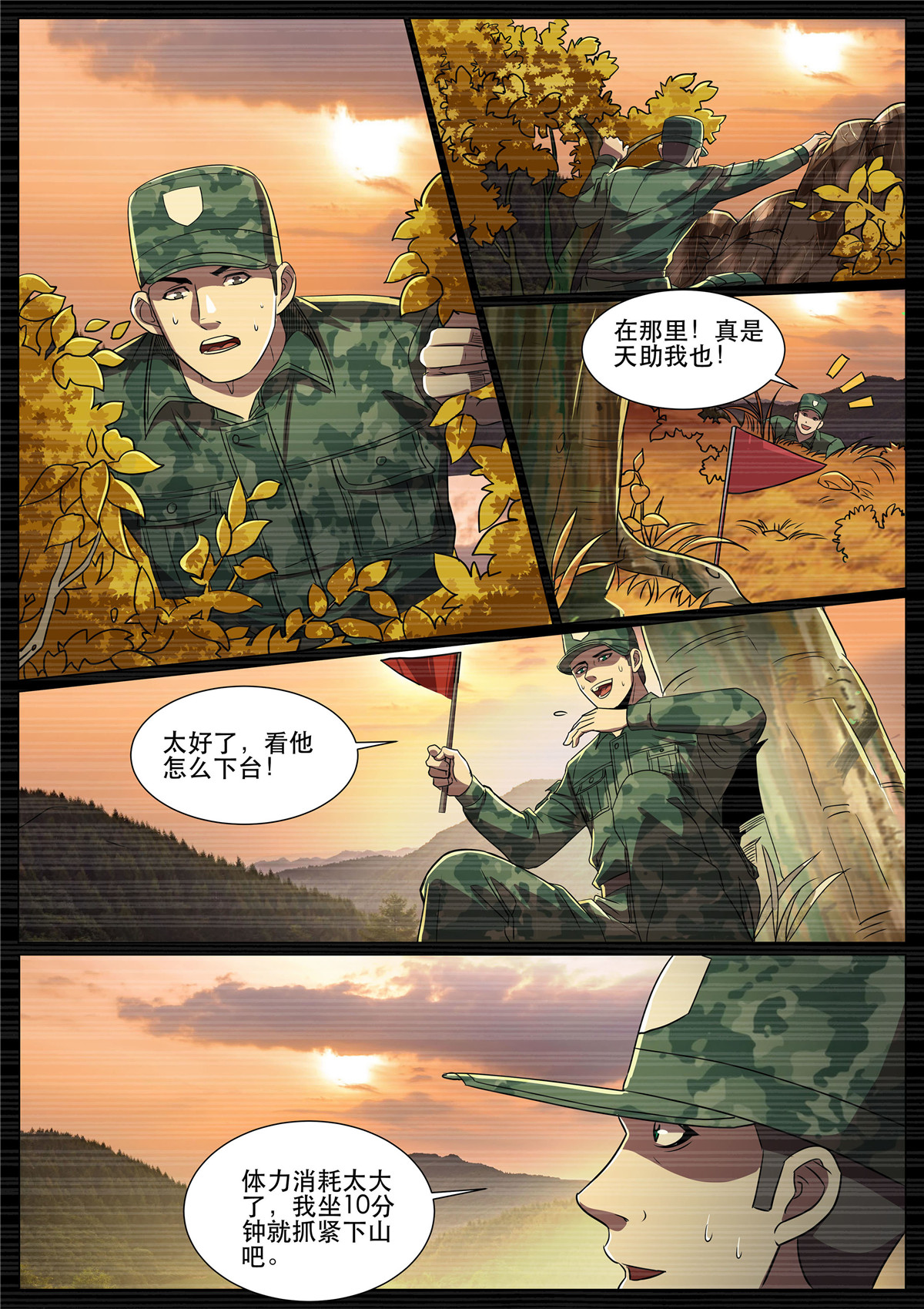 超级兵王在都市298 第二季 教官，我服了！