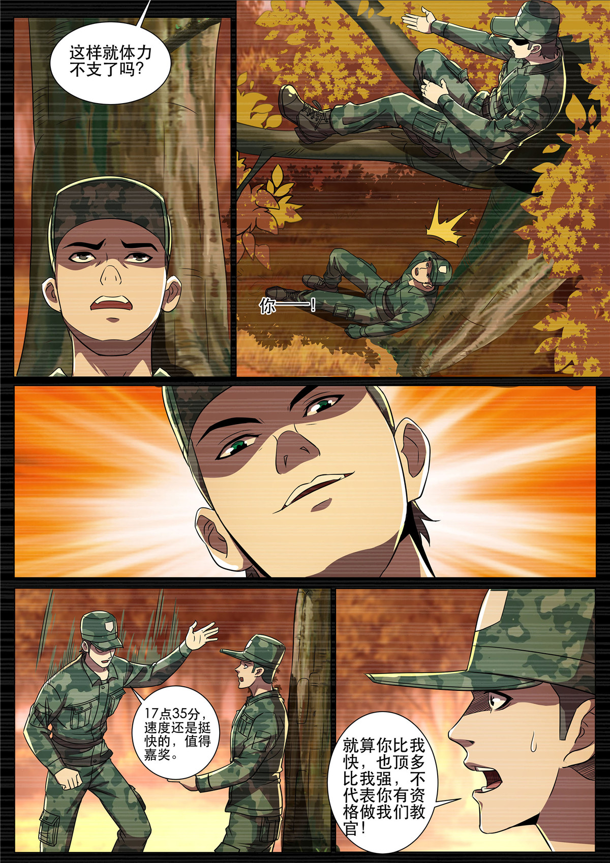 超级兵王在都市298 第二季 教官，我服了！