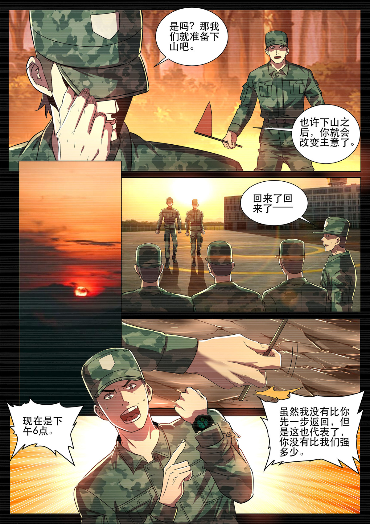 超级兵王在都市298 第二季 教官，我服了！