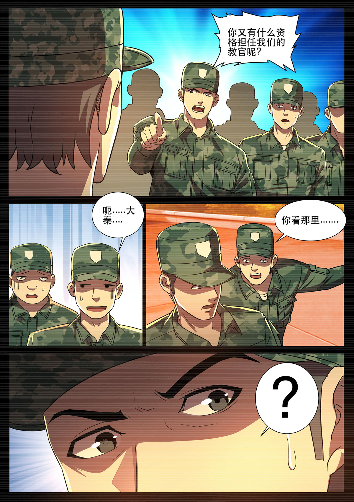 超级兵王在都市298 第二季 教官，我服了！