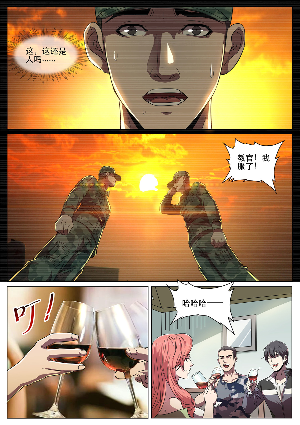 超级兵王在都市298 第二季 教官，我服了！