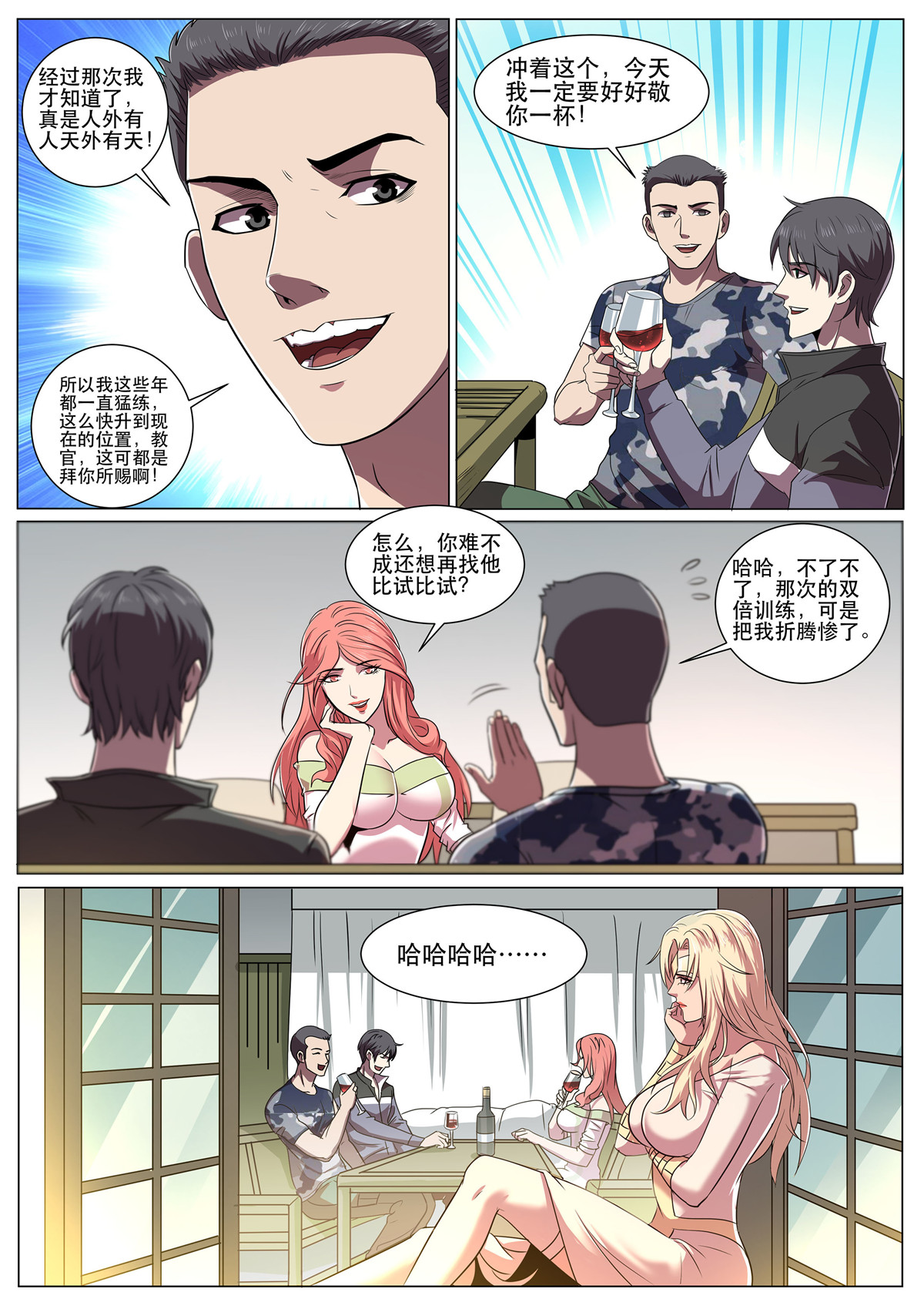 超级兵王在都市298 第二季 教官，我服了！
