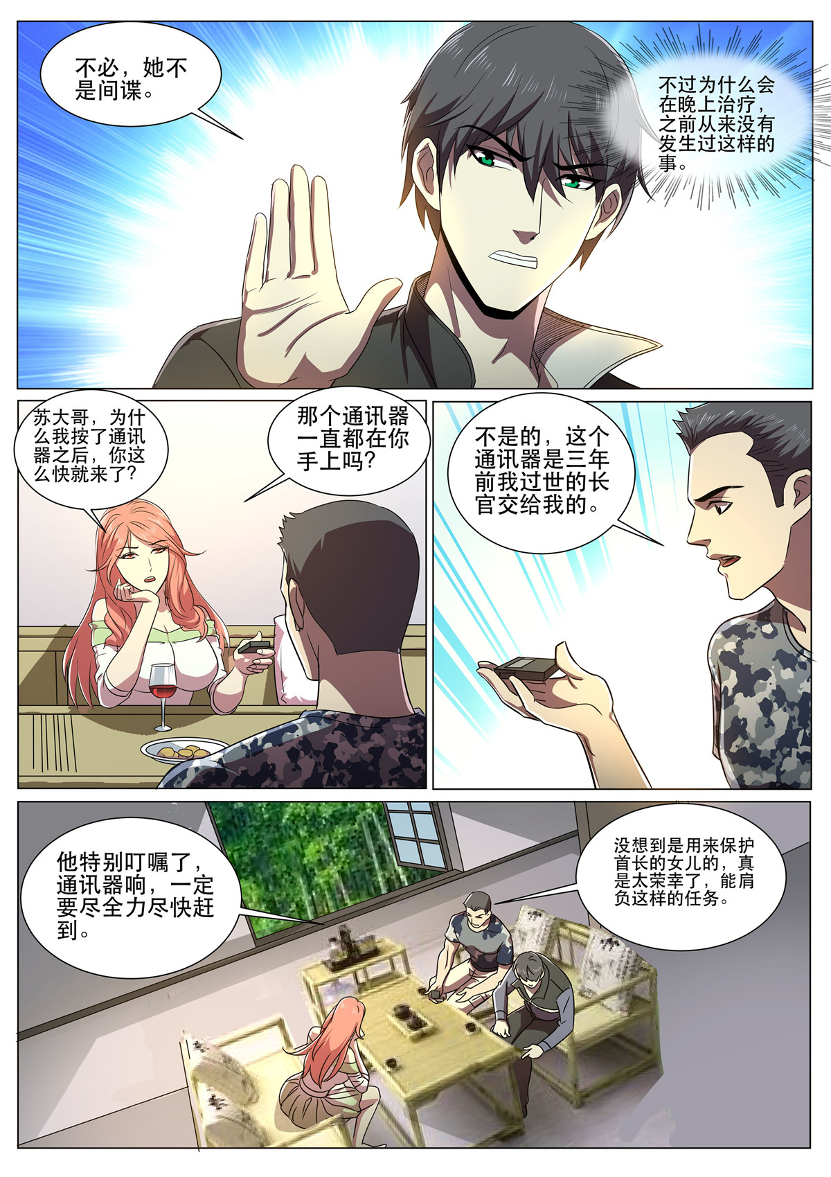 超级兵王在都市299 第二季 成为我的男人或死
