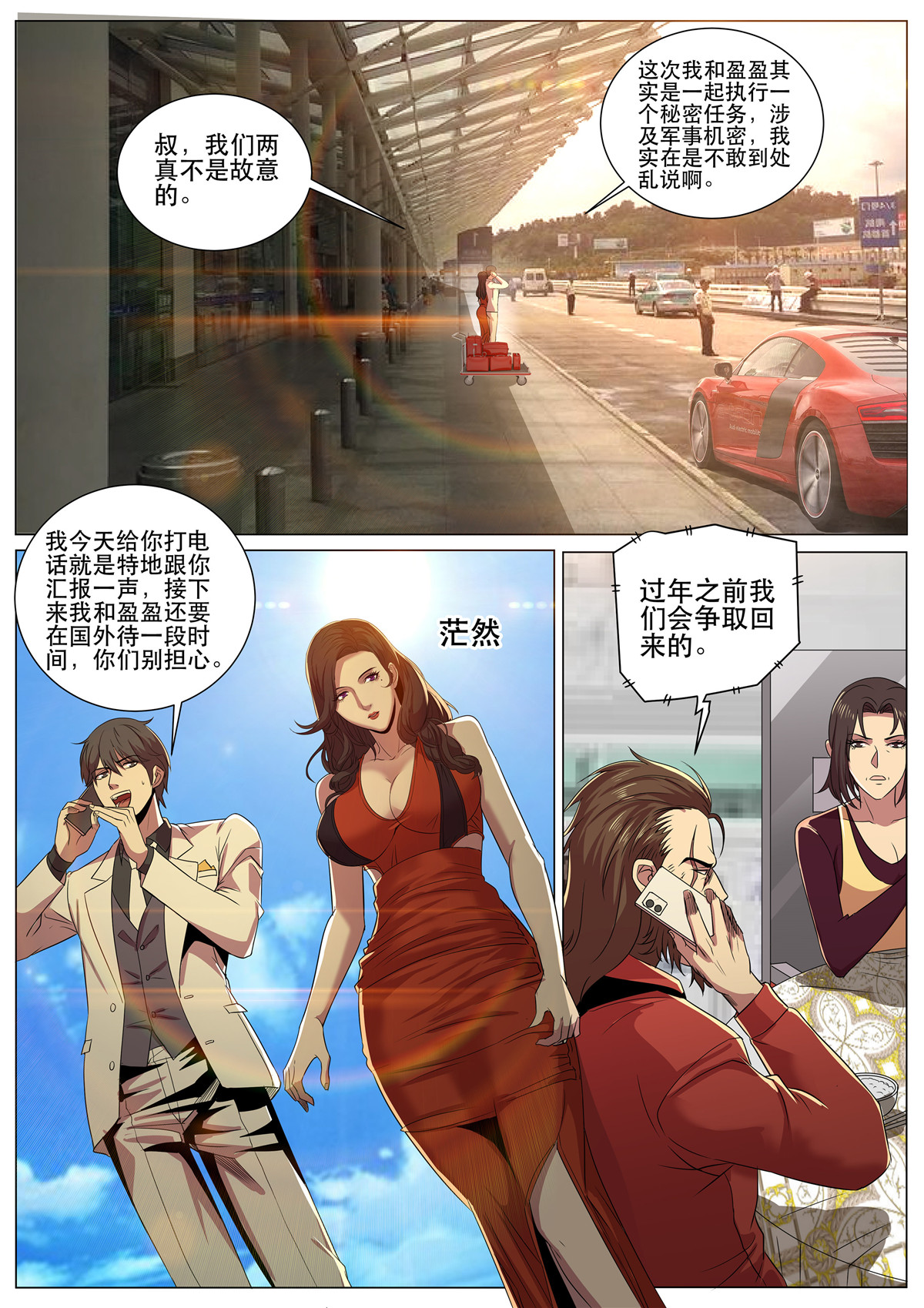 超级兵王在都市301 第二季 多人party