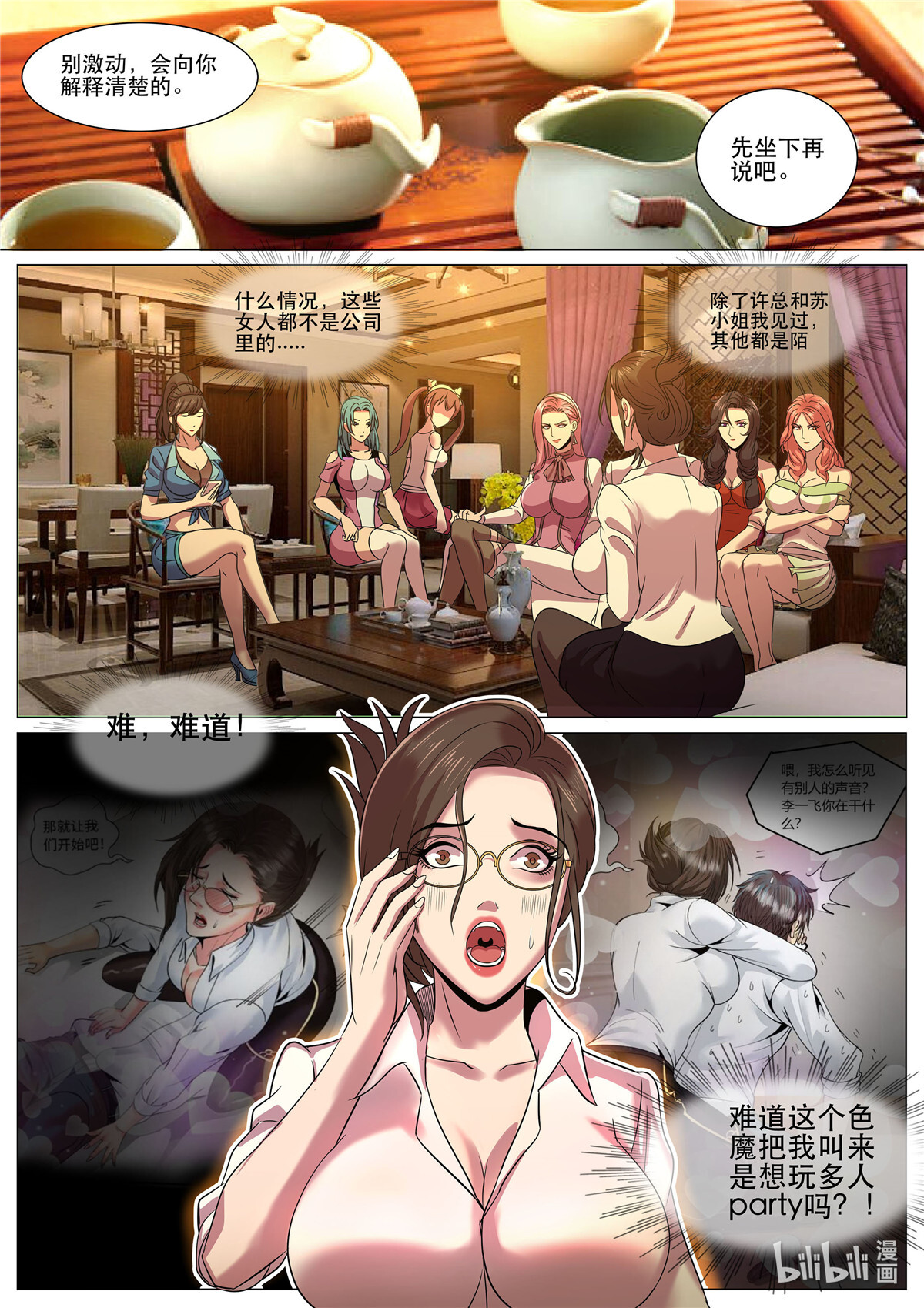 超级兵王在都市301 第二季 多人party