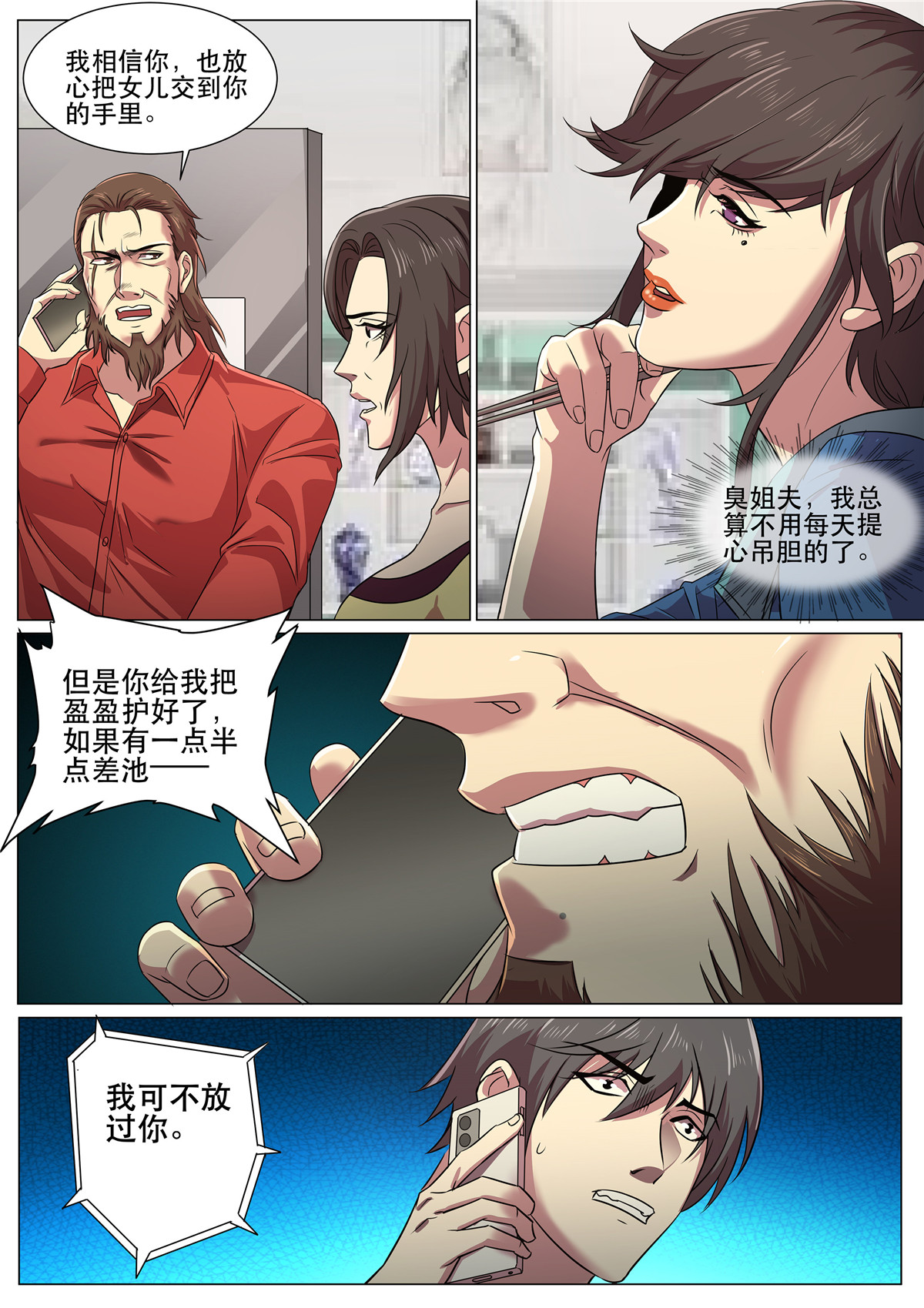 超级兵王在都市301 第二季 多人party