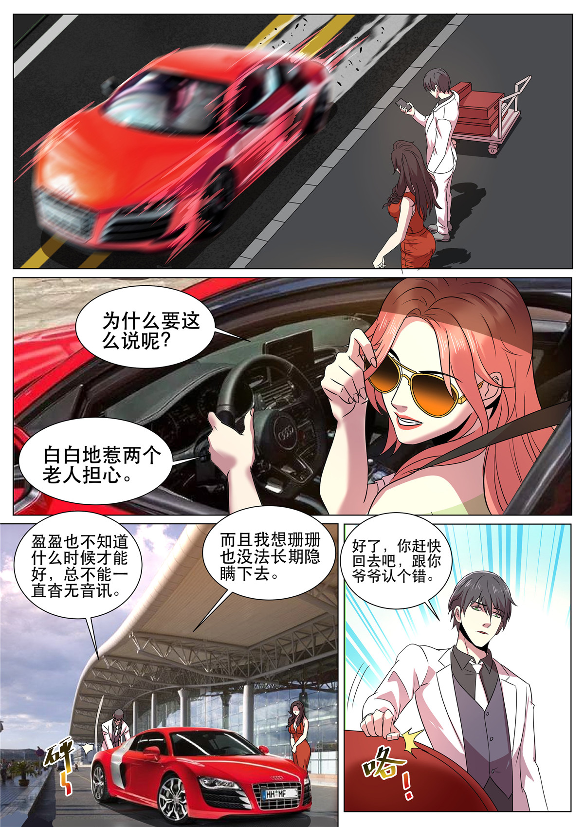 超级兵王在都市301 第二季 多人party