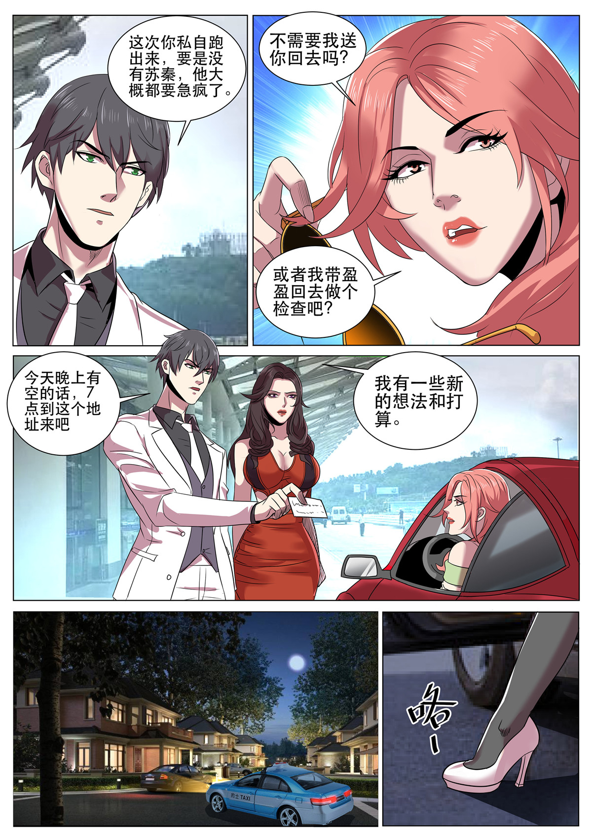 超级兵王在都市301 第二季 多人party