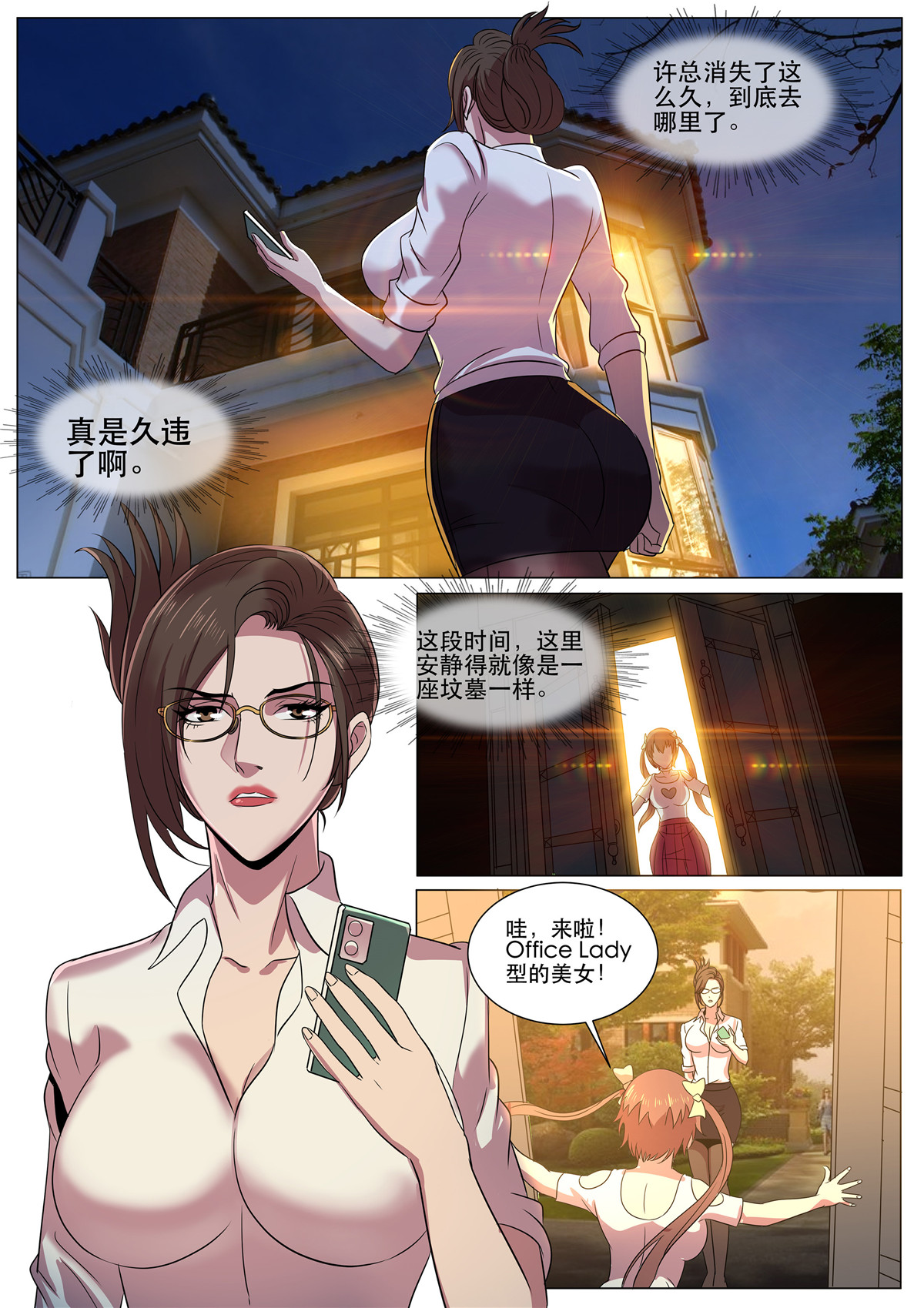 超级兵王在都市301 第二季 多人party