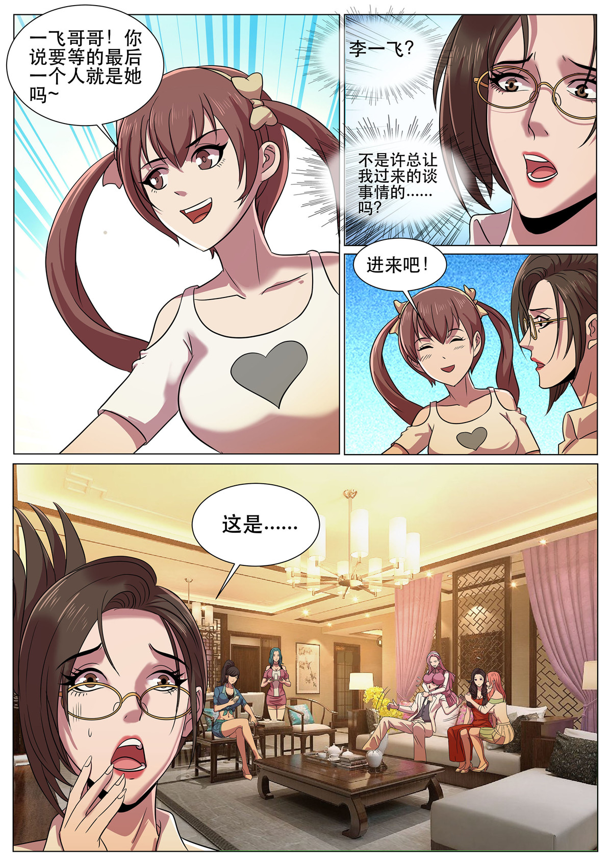 超级兵王在都市301 第二季 多人party