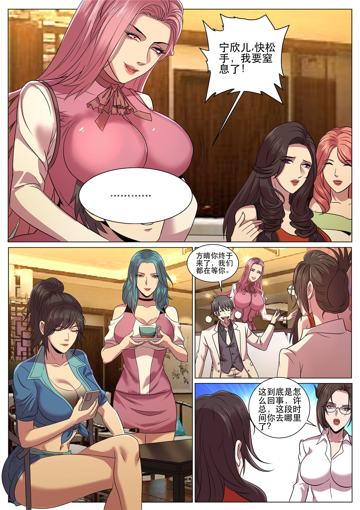 超级兵王在都市301 第二季 多人party