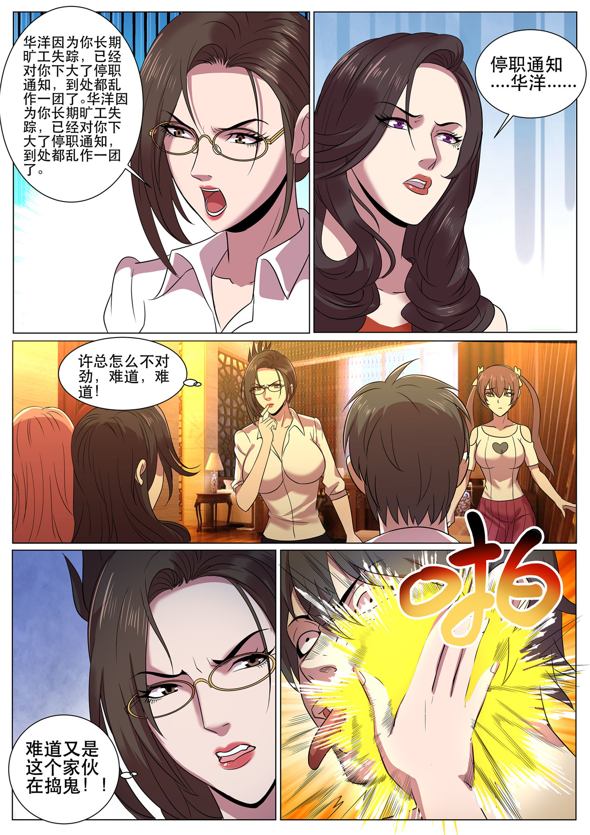 超级兵王在都市301 第二季 多人party