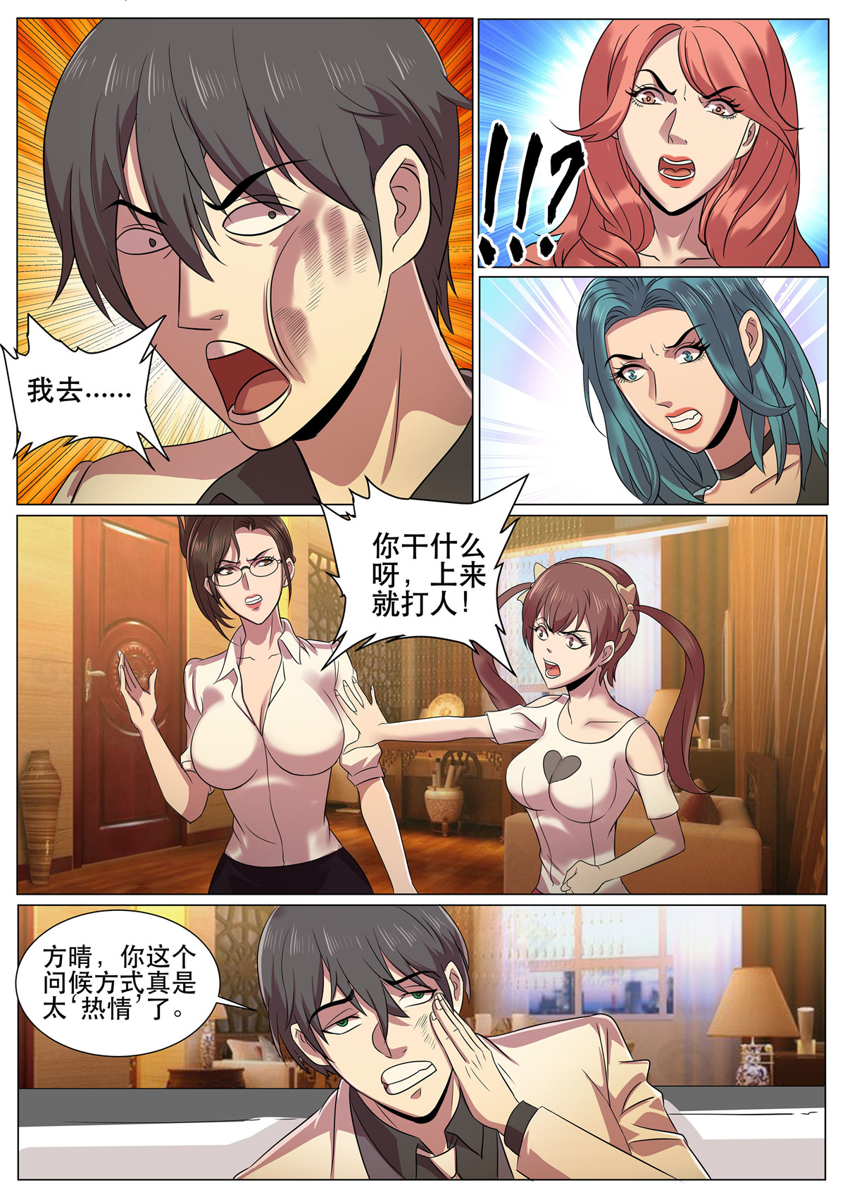 超级兵王在都市301 第二季 多人party