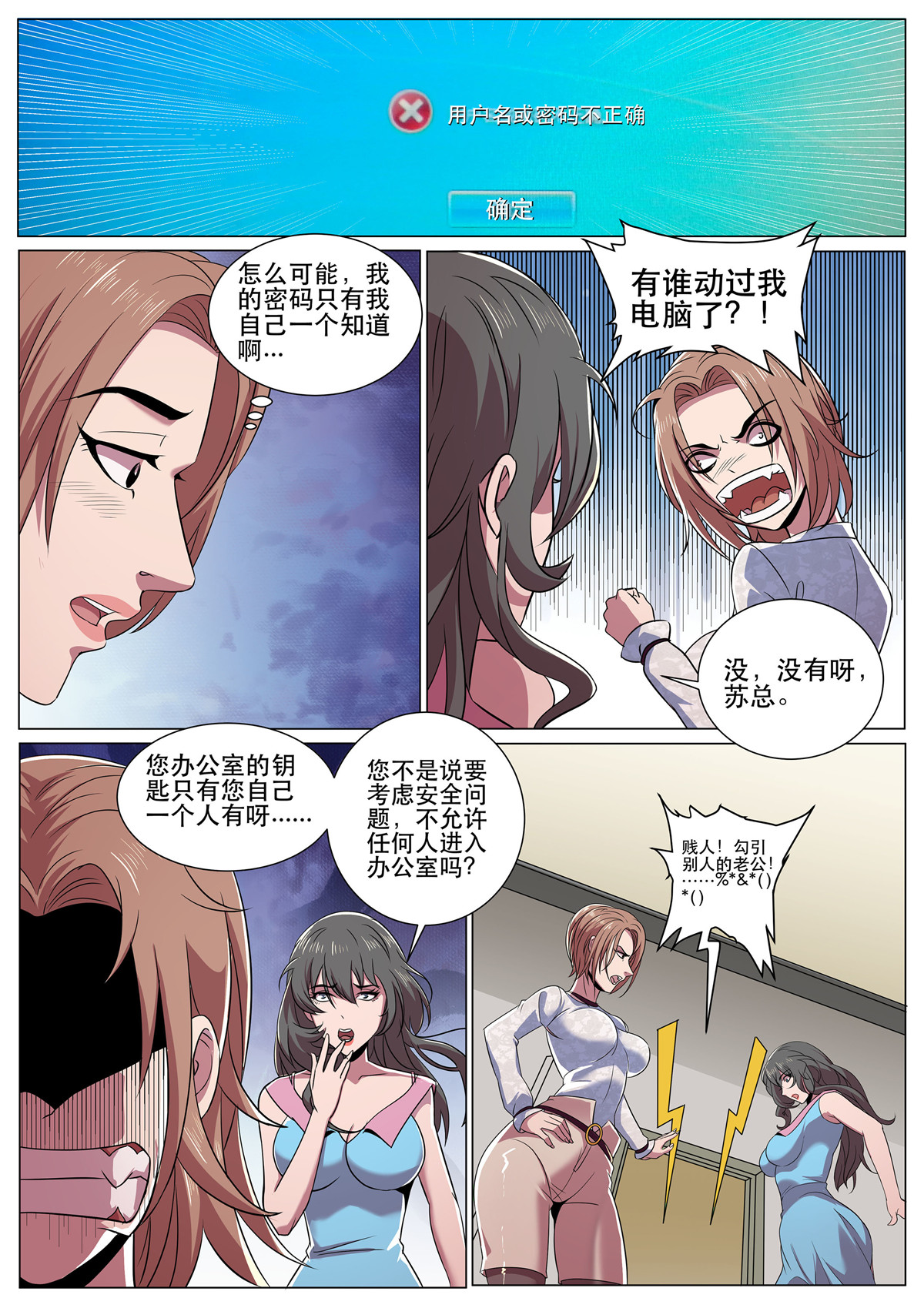 超级兵王在都市305 第二季 关不掉的录音