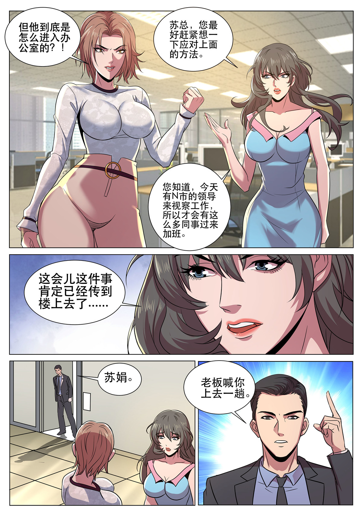 超级兵王在都市305 第二季 关不掉的录音
