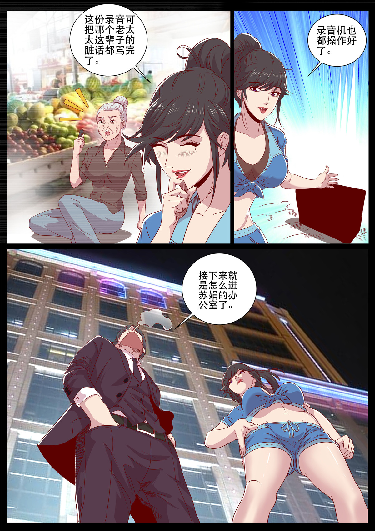 超级兵王在都市306 第二季 录音事件幕后之手