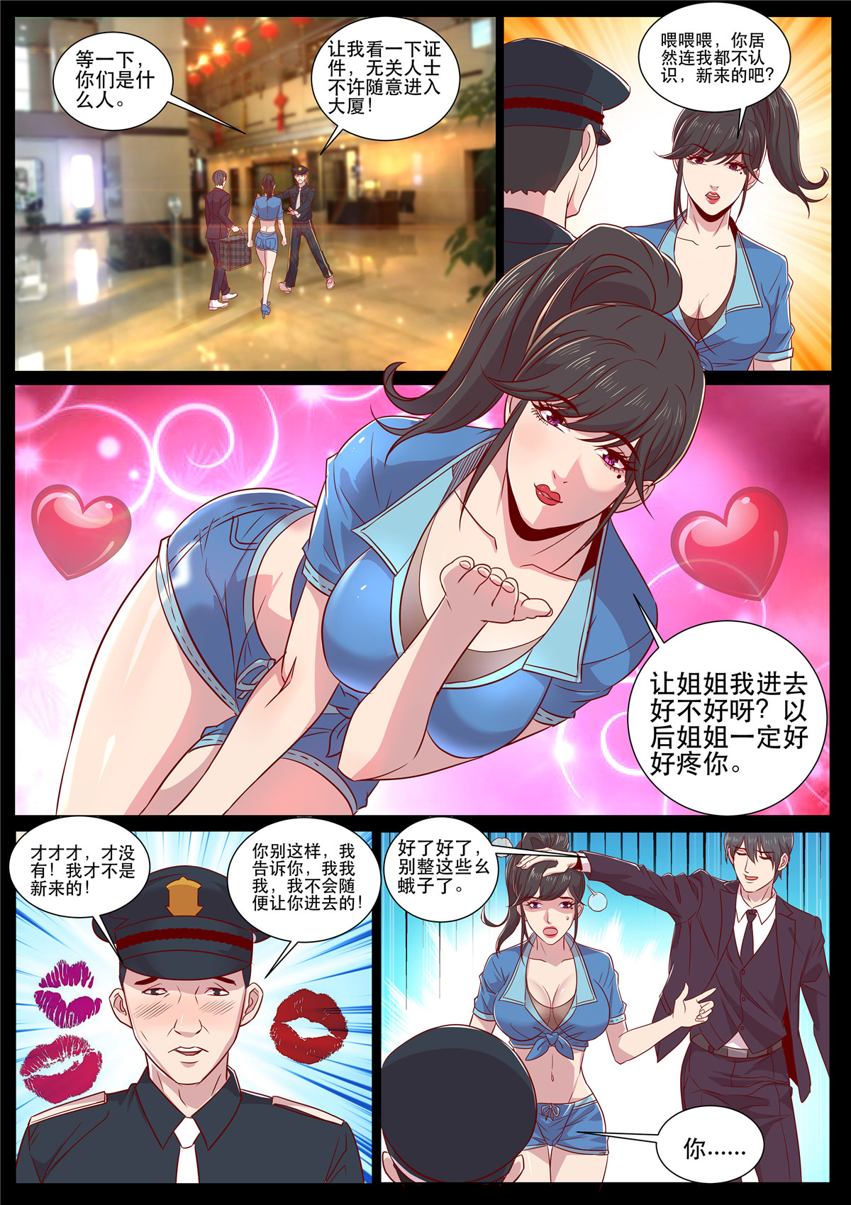 超级兵王在都市306 第二季 录音事件幕后之手