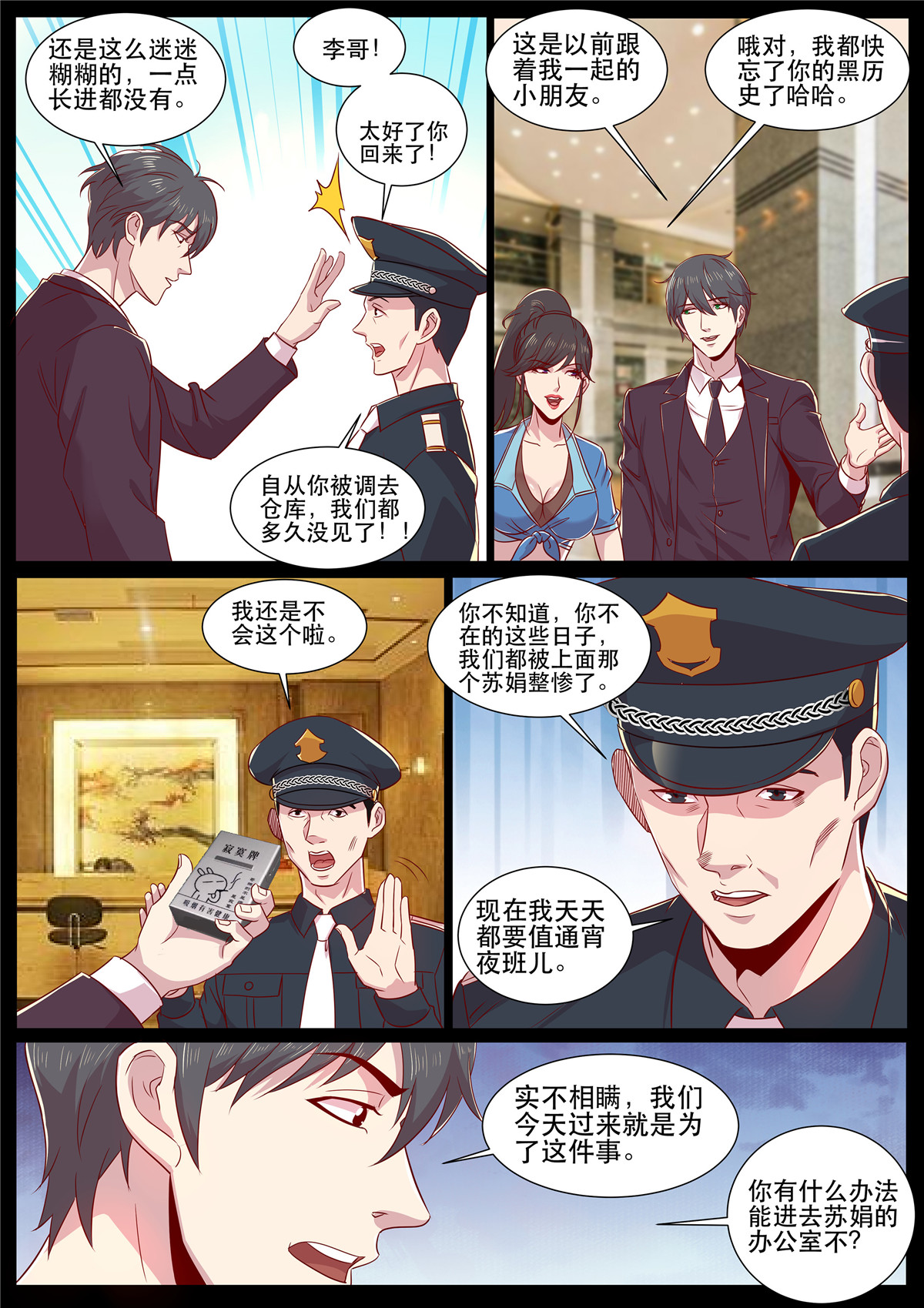 超级兵王在都市306 第二季 录音事件幕后之手