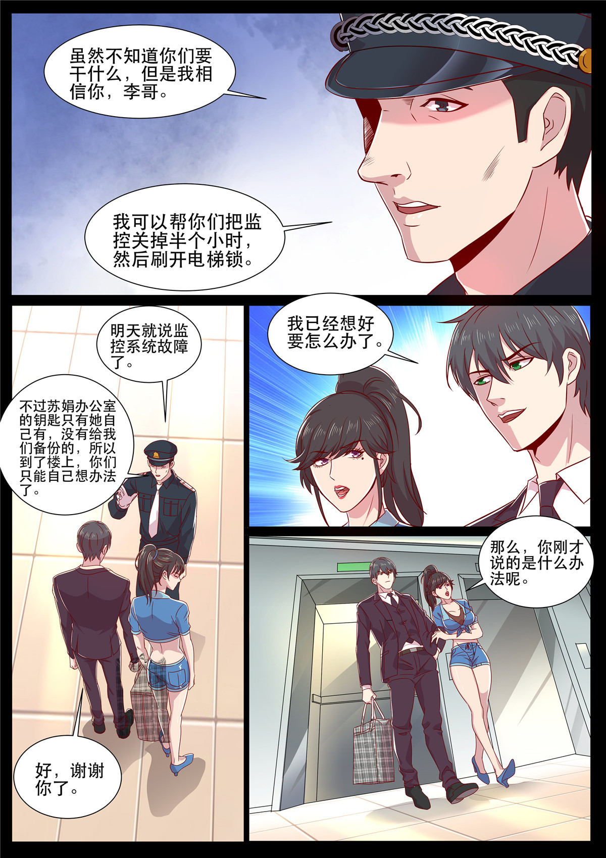 超级兵王在都市306 第二季 录音事件幕后之手