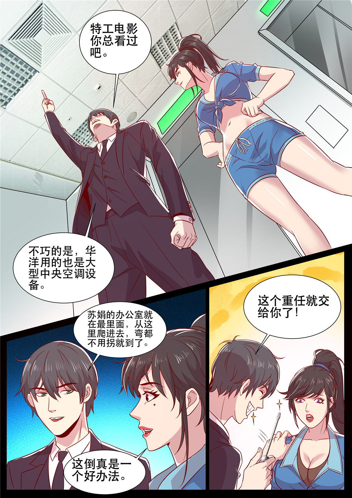 超级兵王在都市306 第二季 录音事件幕后之手