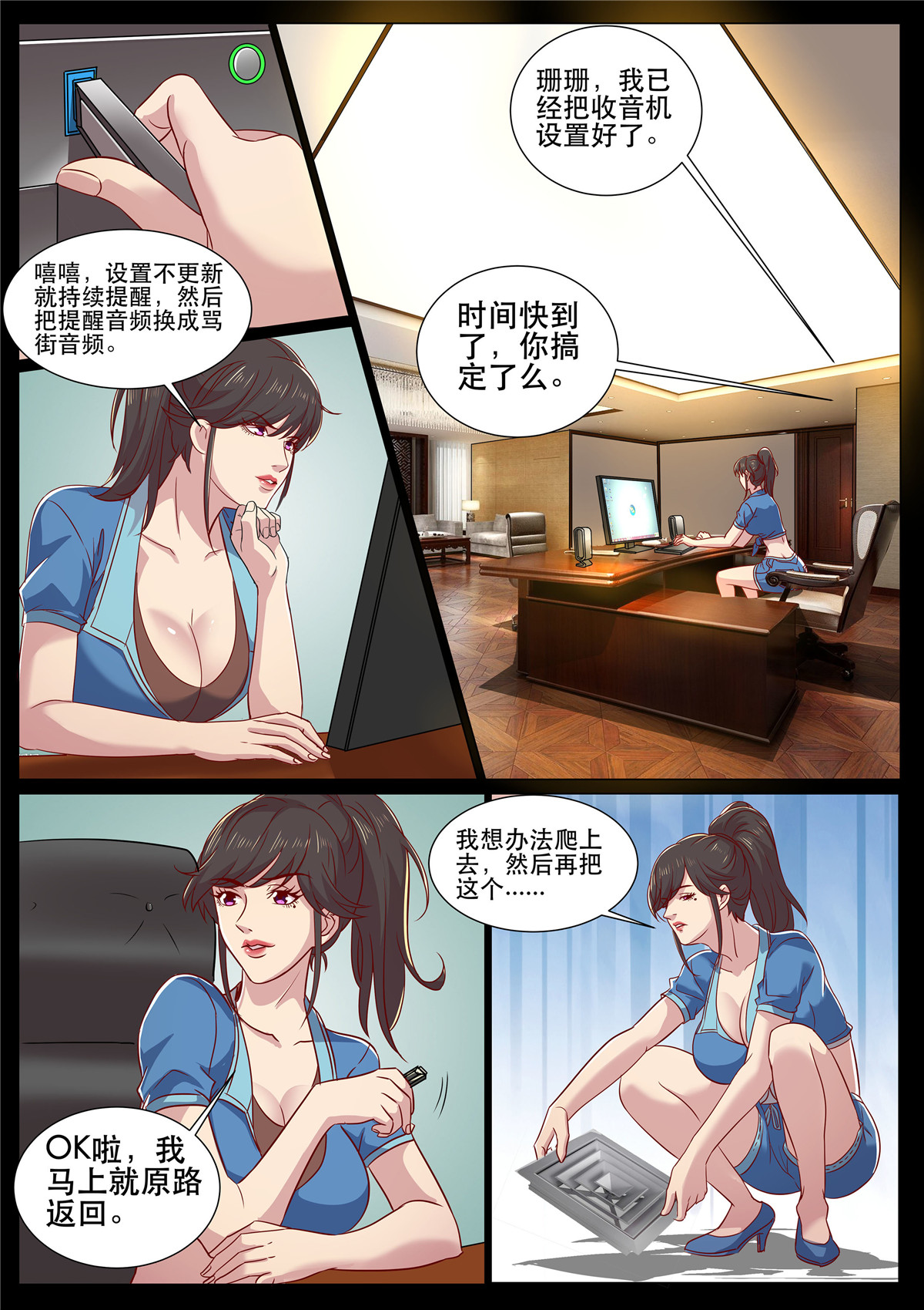 超级兵王在都市307 第二季 忙碌的一夜