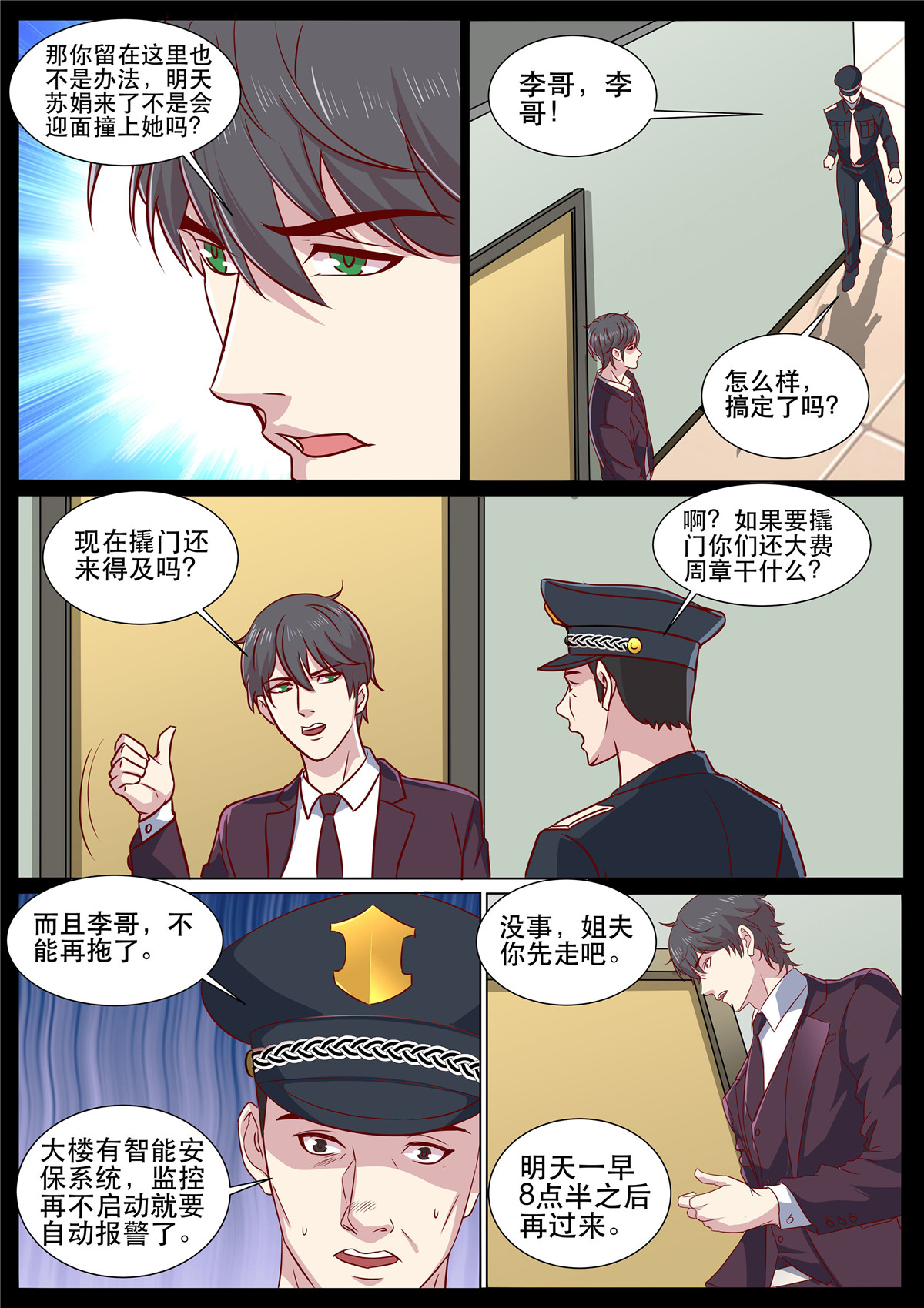 超级兵王在都市307 第二季 忙碌的一夜