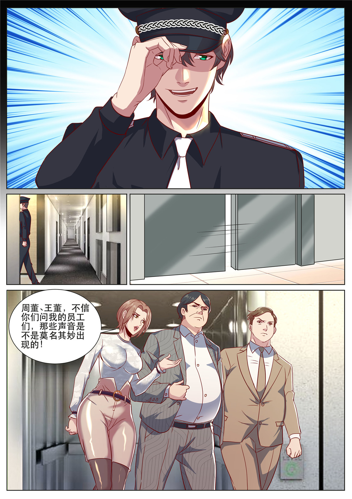 超级兵王在都市307 第二季 忙碌的一夜