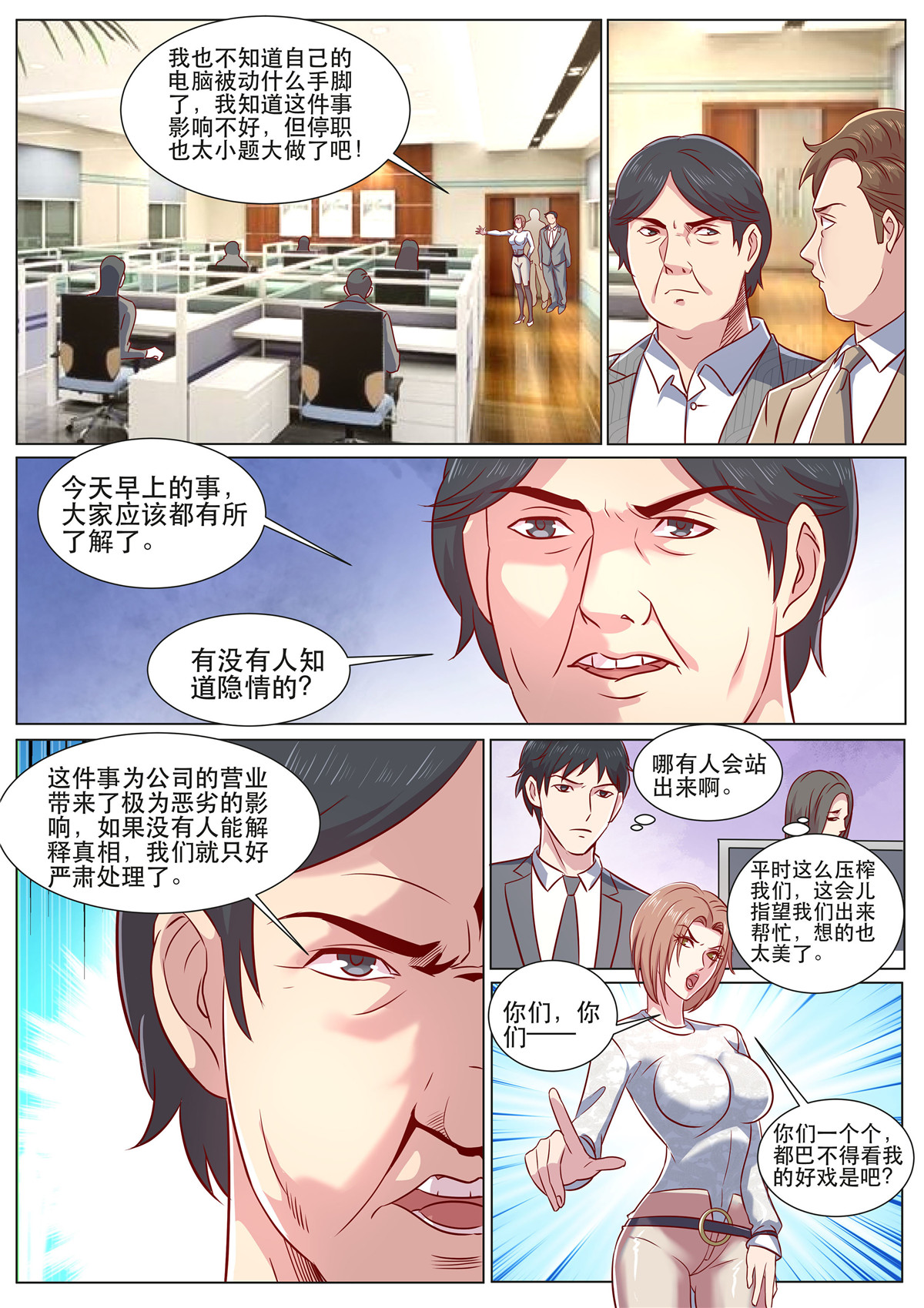 超级兵王在都市307 第二季 忙碌的一夜