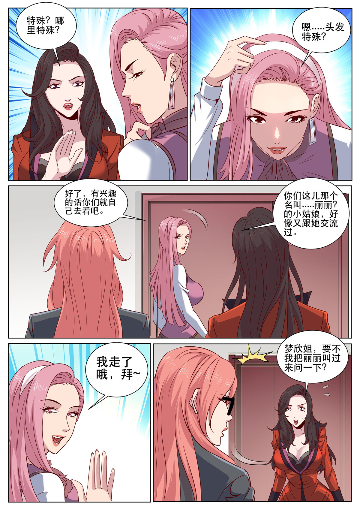 超级兵王在都市311 第二季 夫君来了