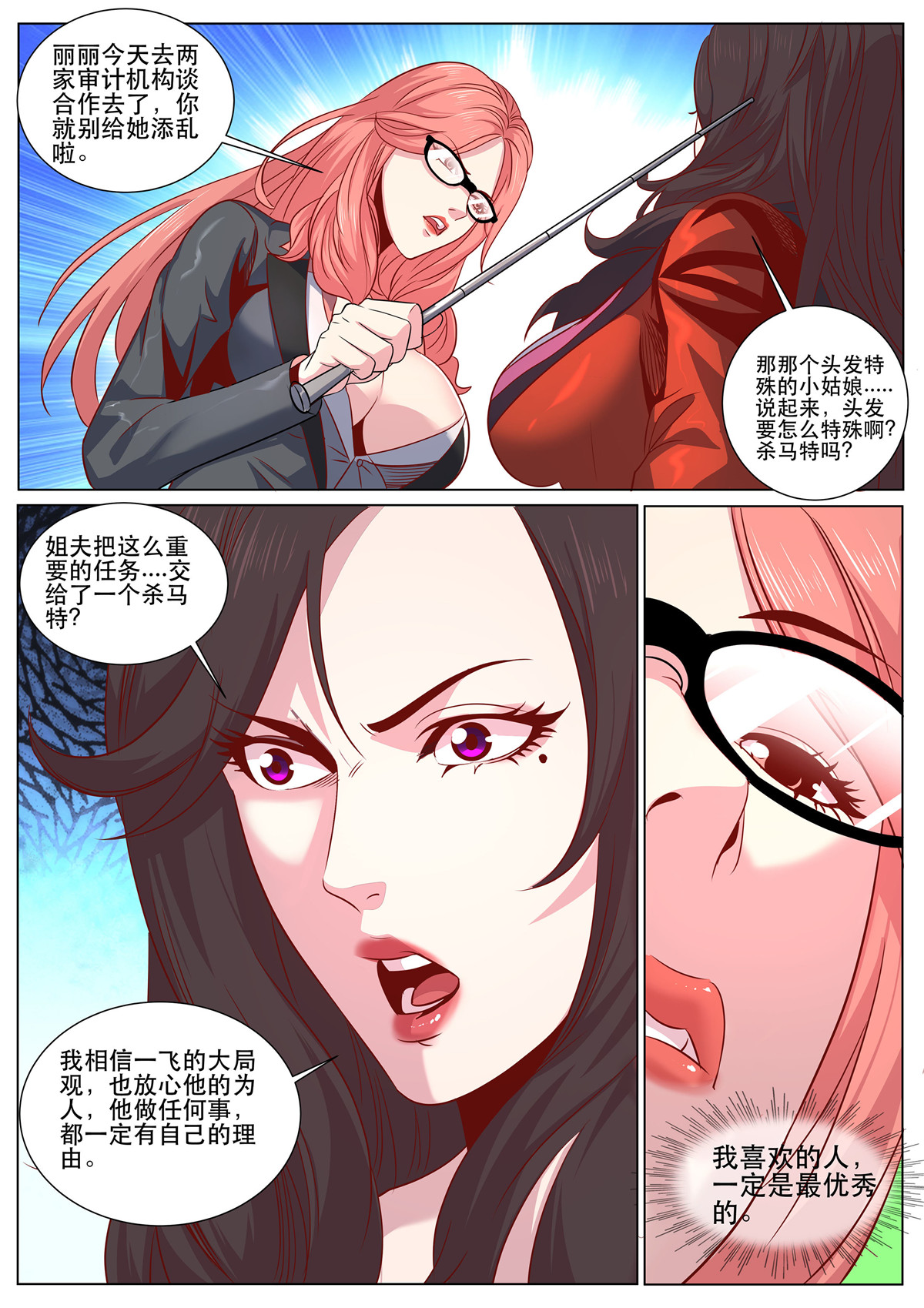 超级兵王在都市311 第二季 夫君来了