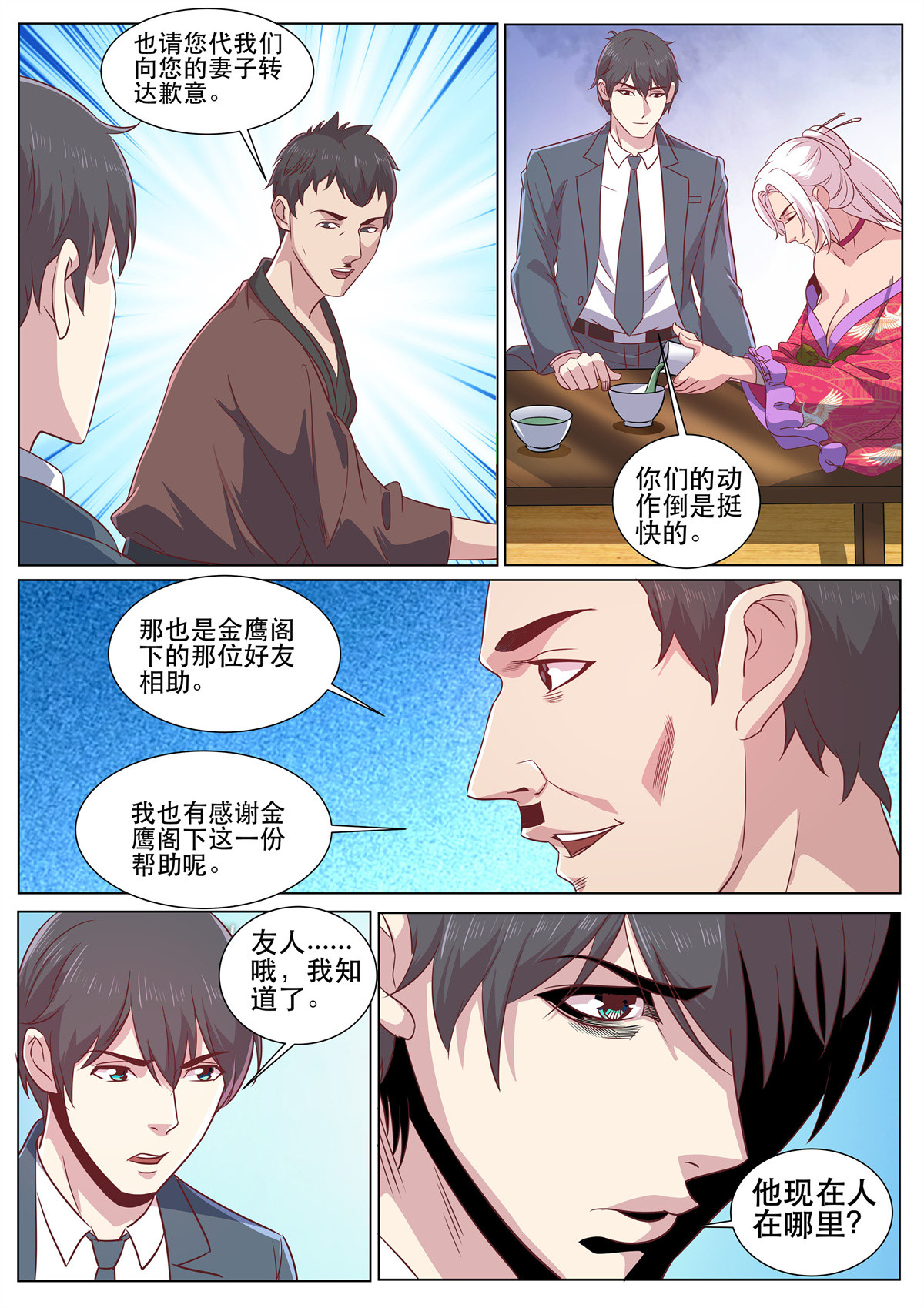 超级兵王在都市313 第二季 山口组的代价
