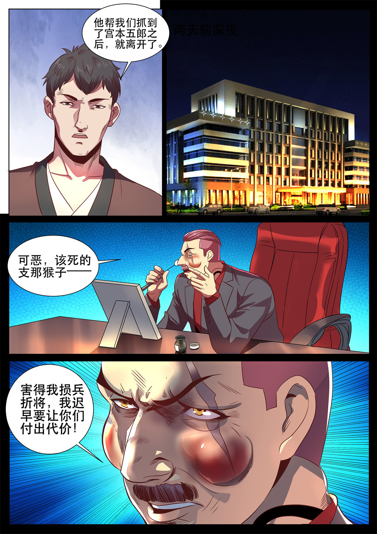 超级兵王在都市313 第二季 山口组的代价
