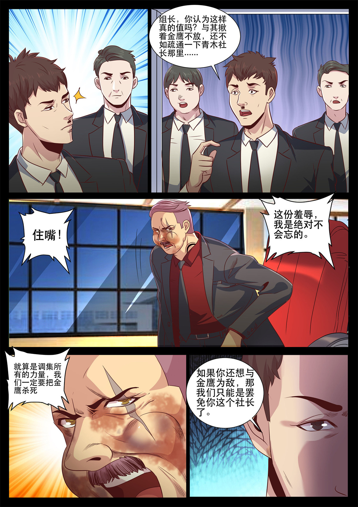 超级兵王在都市313 第二季 山口组的代价