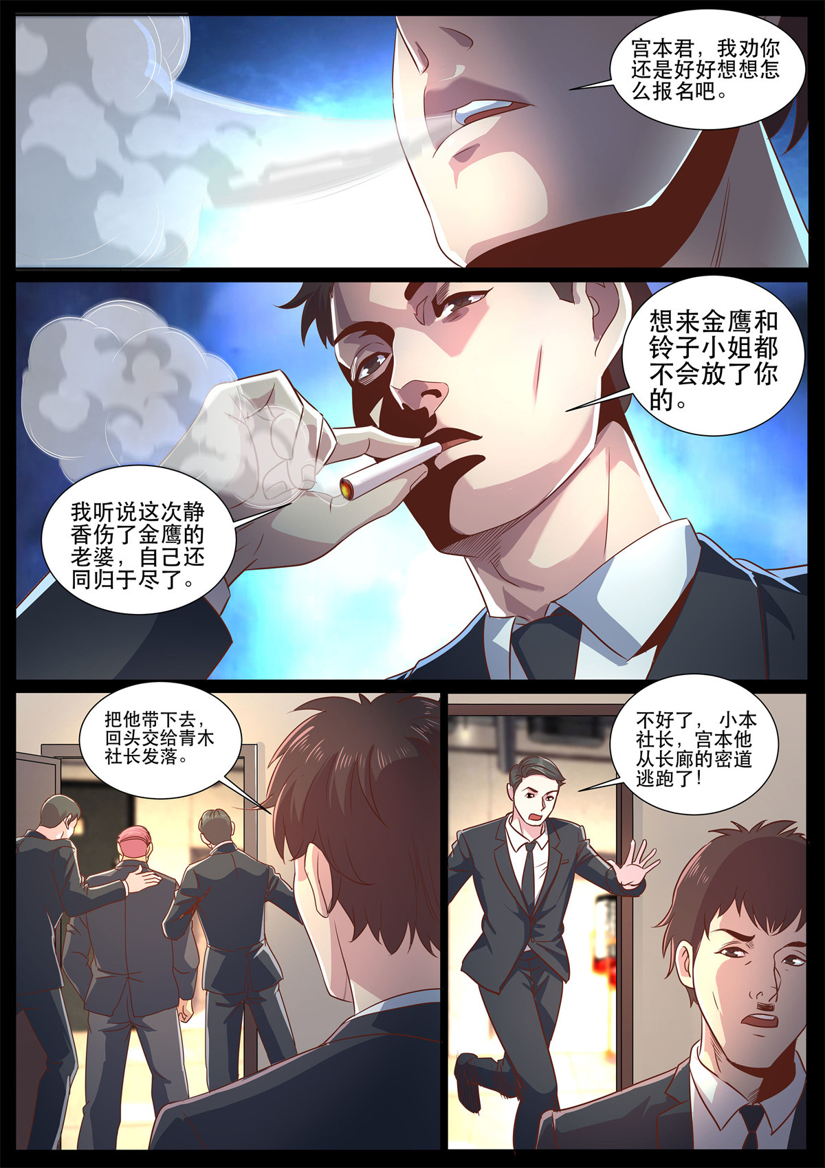 超级兵王在都市313 第二季 山口组的代价