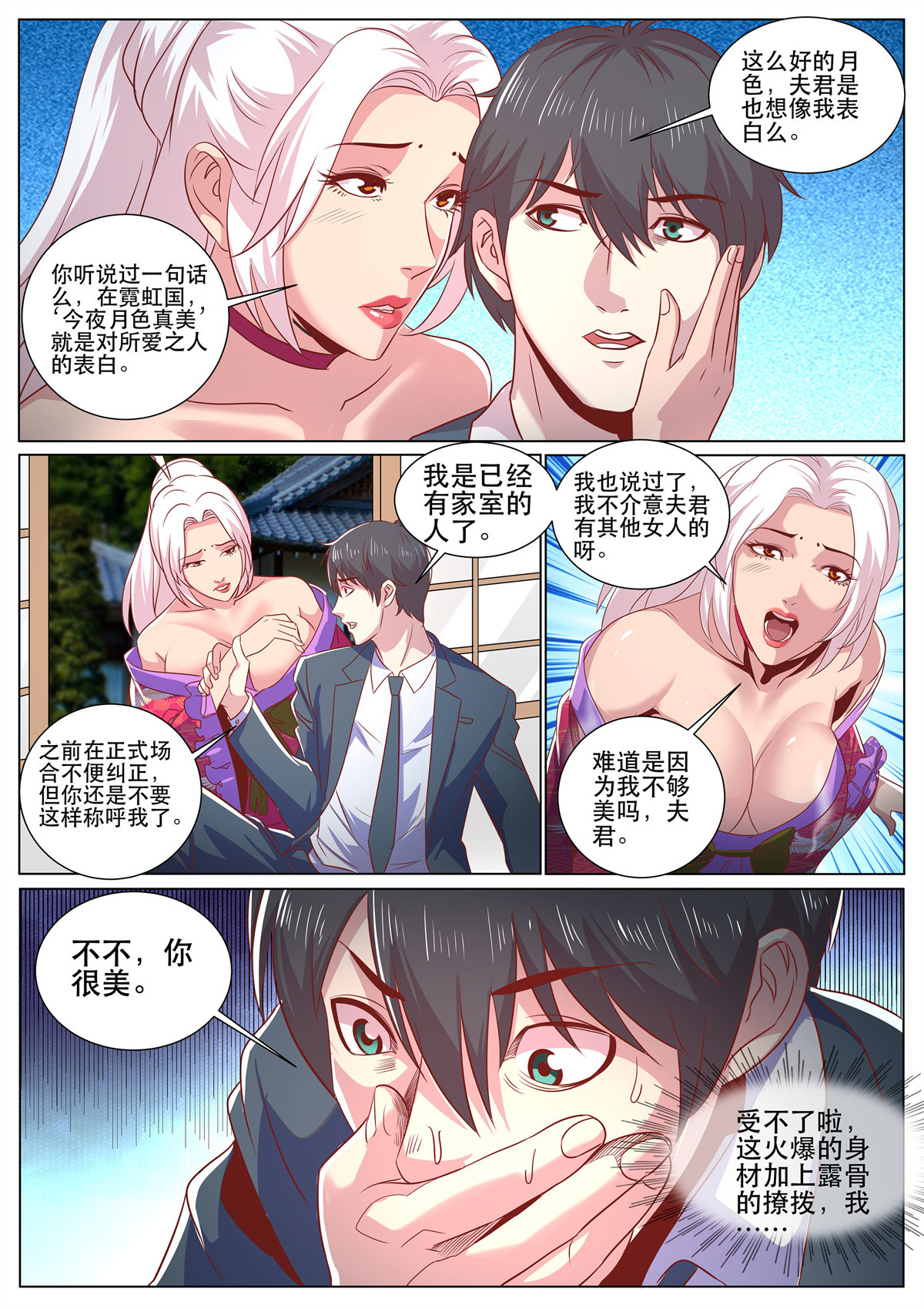 超级兵王在都市315 第二季 月色下的告白