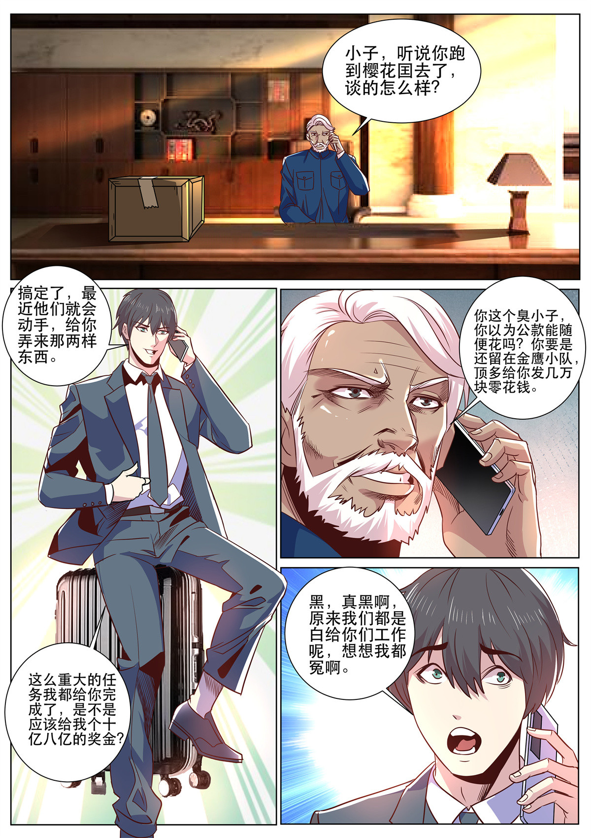 超级兵王在都市317 第二季 做自己的老巢