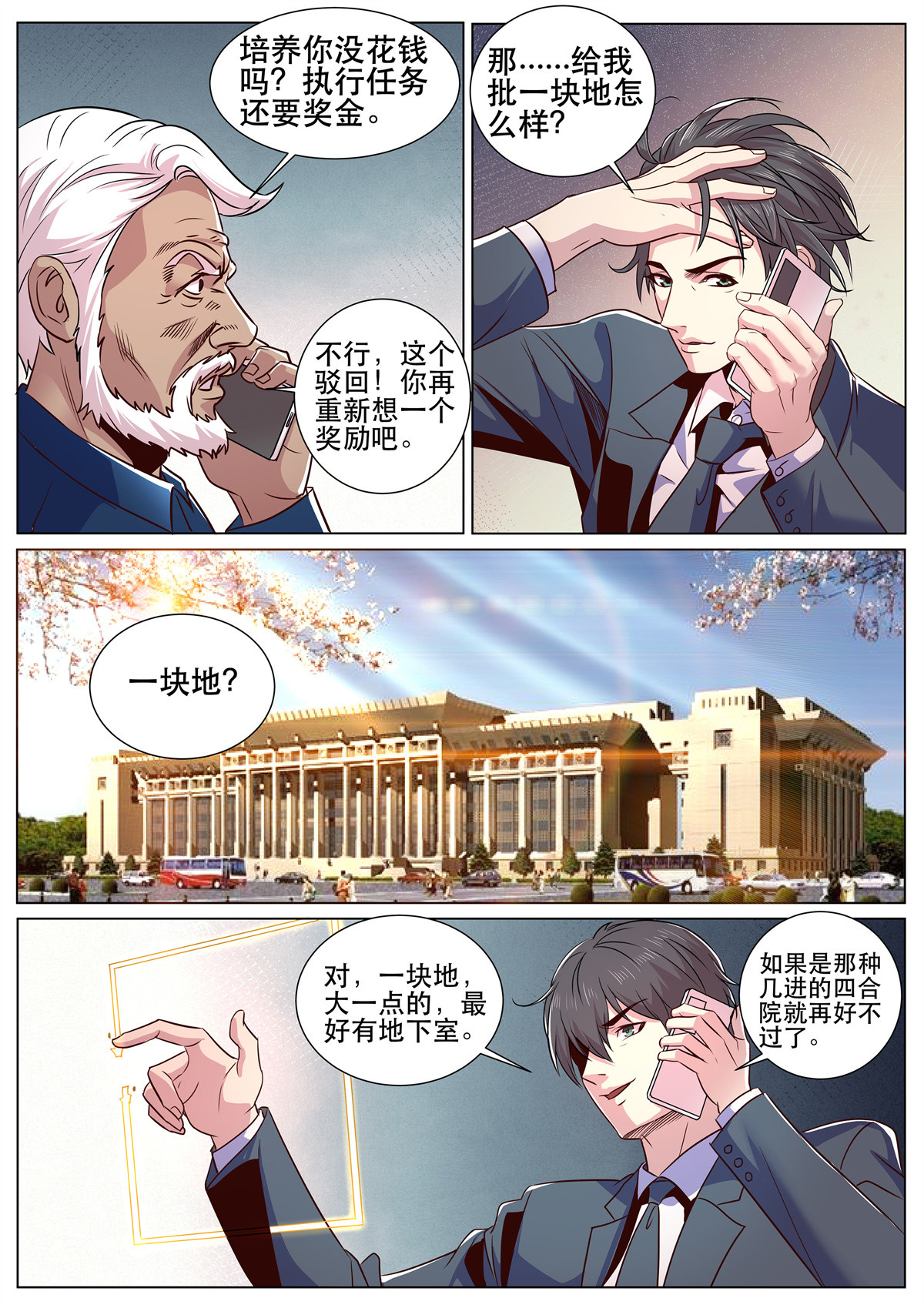 超级兵王在都市317 第二季 做自己的老巢