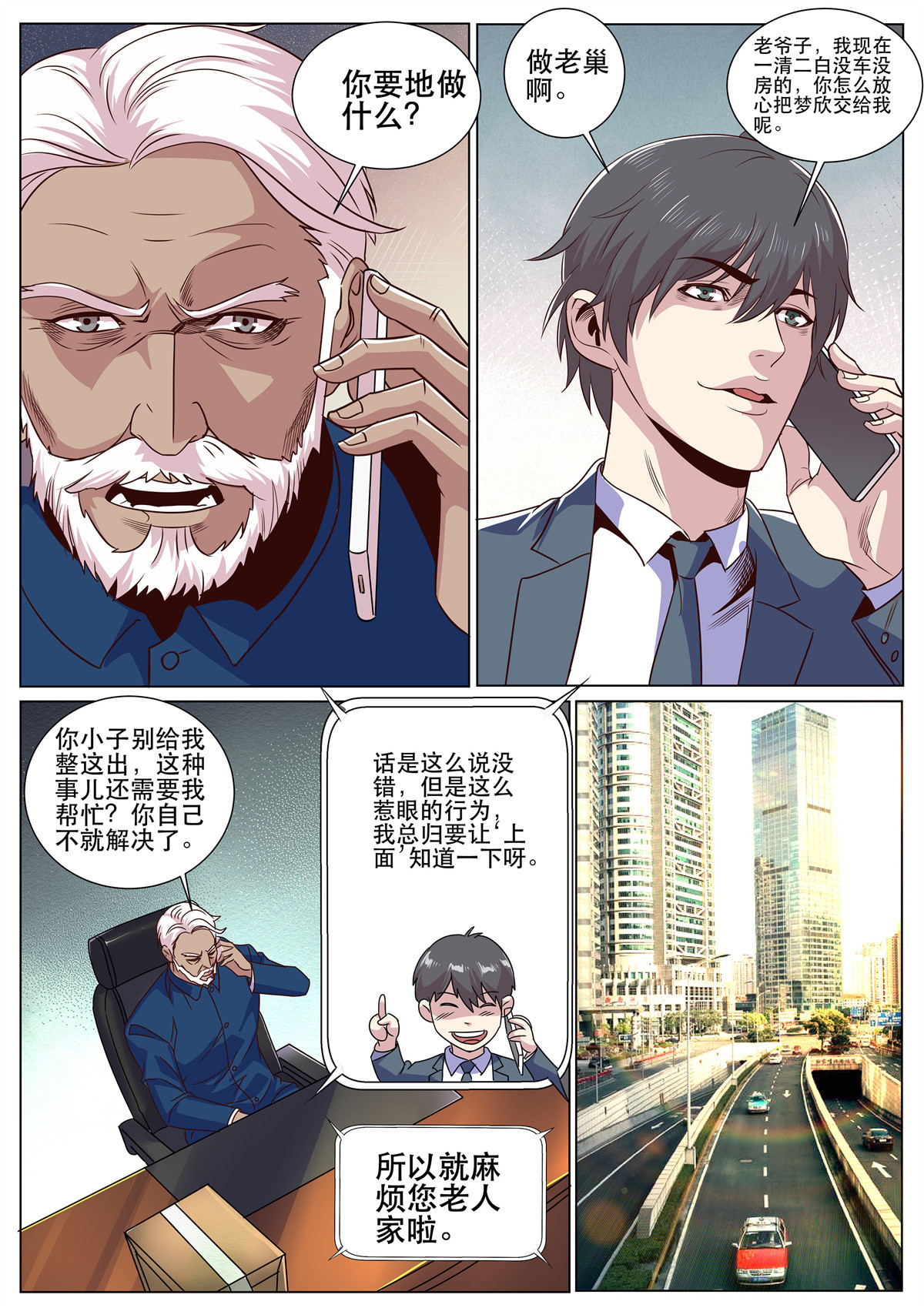 超级兵王在都市317 第二季 做自己的老巢