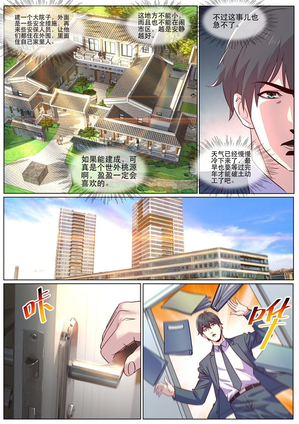 超级兵王在都市317 第二季 做自己的老巢
