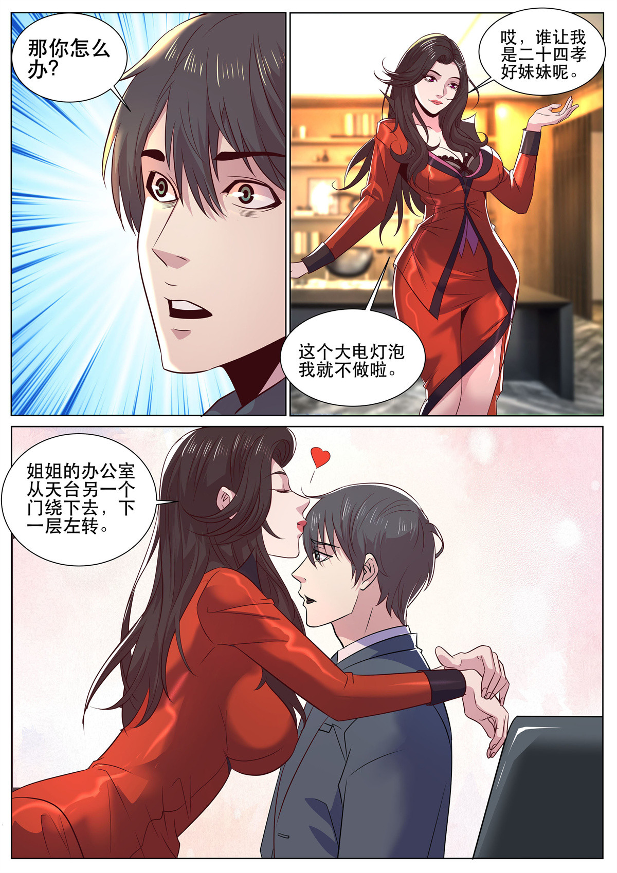 超级兵王在都市318 第二季 我怎么会找个保安男朋友