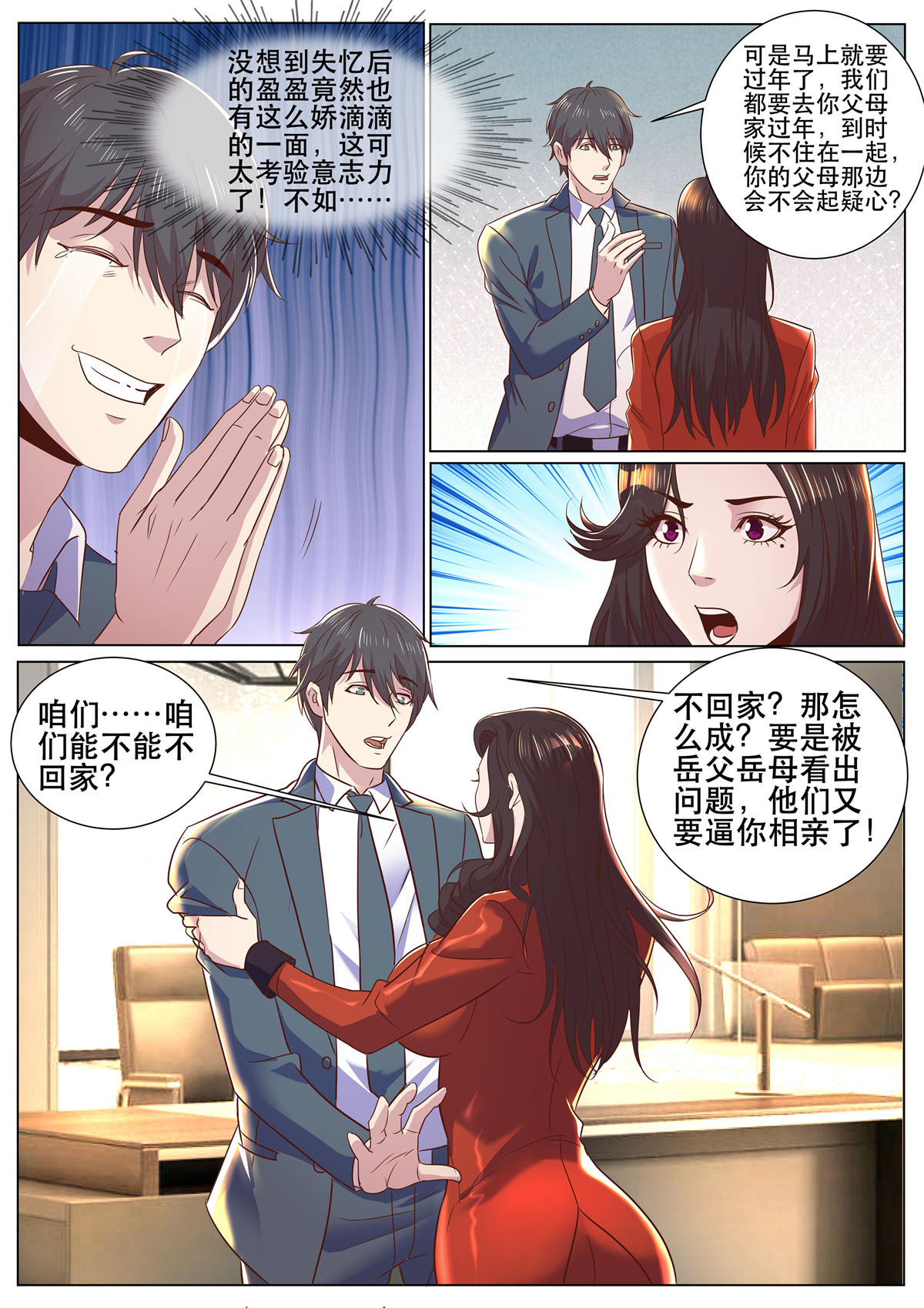 超级兵王在都市319 第二季 岳父的礼物