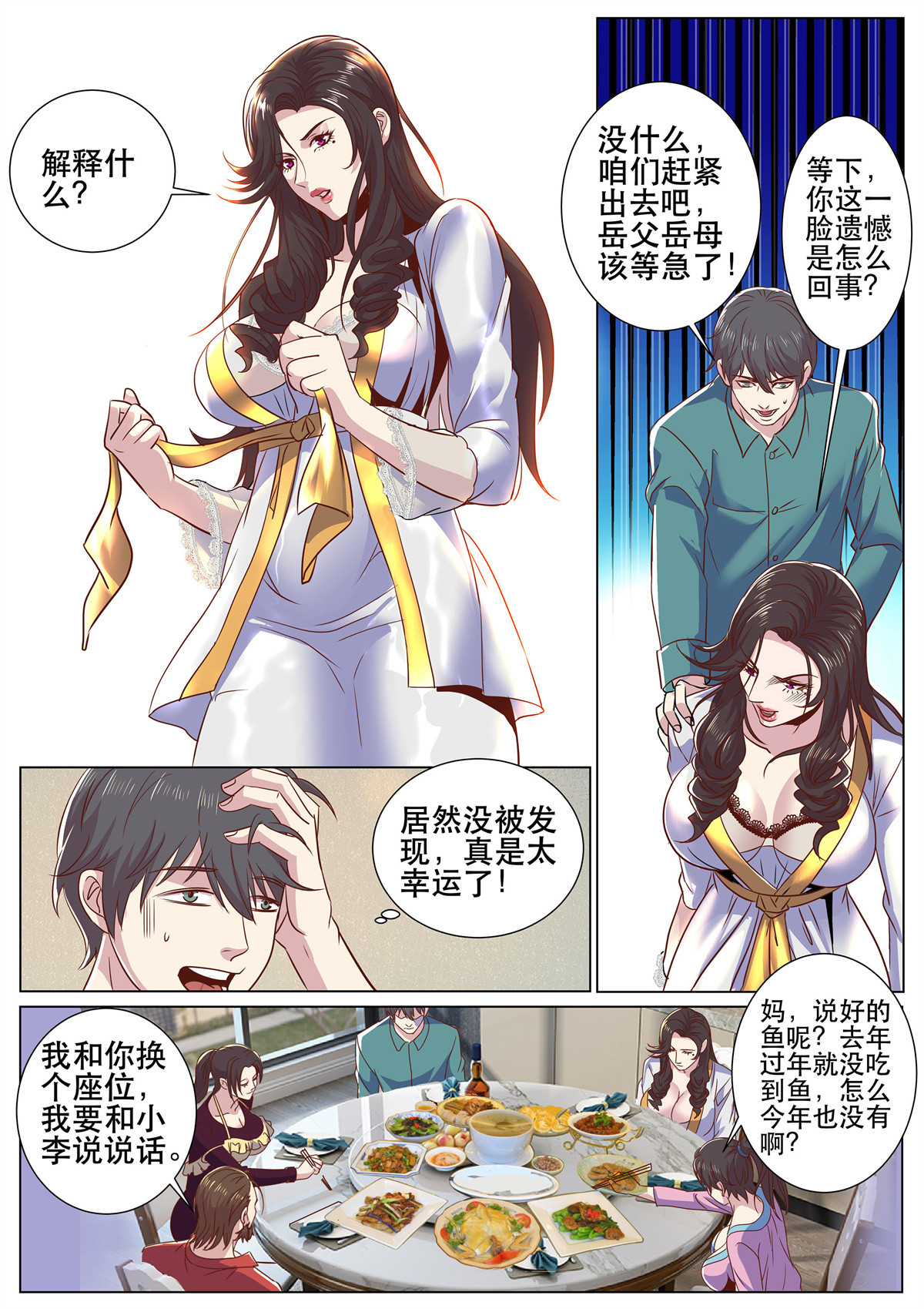 超级兵王在都市319 第二季 岳父的礼物