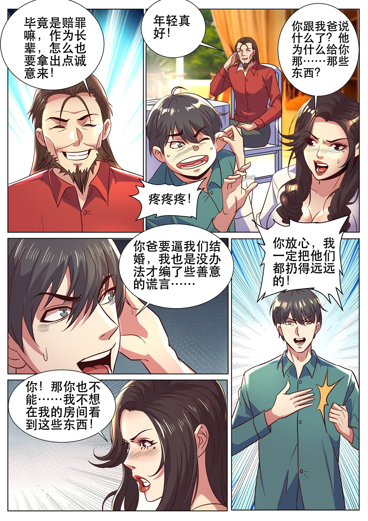 超级兵王在都市320 第二季 睡地板会着凉吧