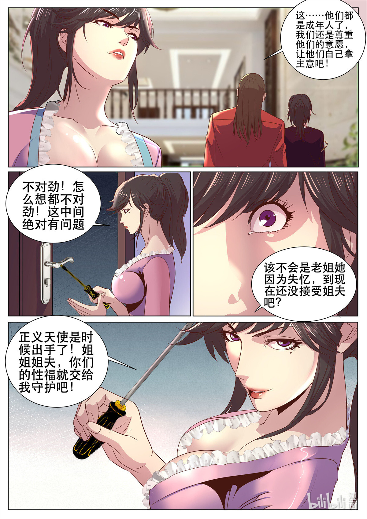 超级兵王在都市320 第二季 睡地板会着凉吧